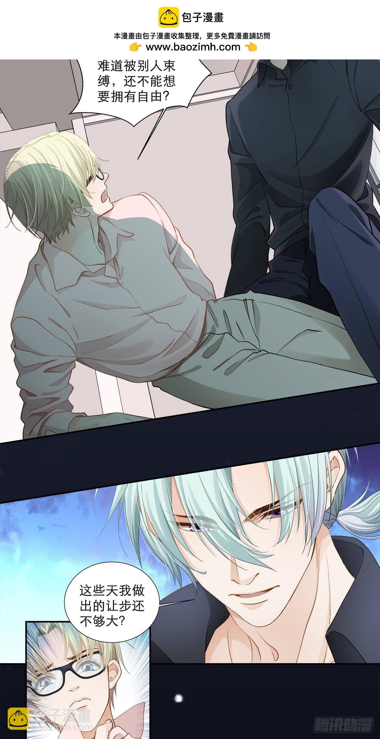 《学弟总想要撩我》第131话 你喜欢我？ 第2页