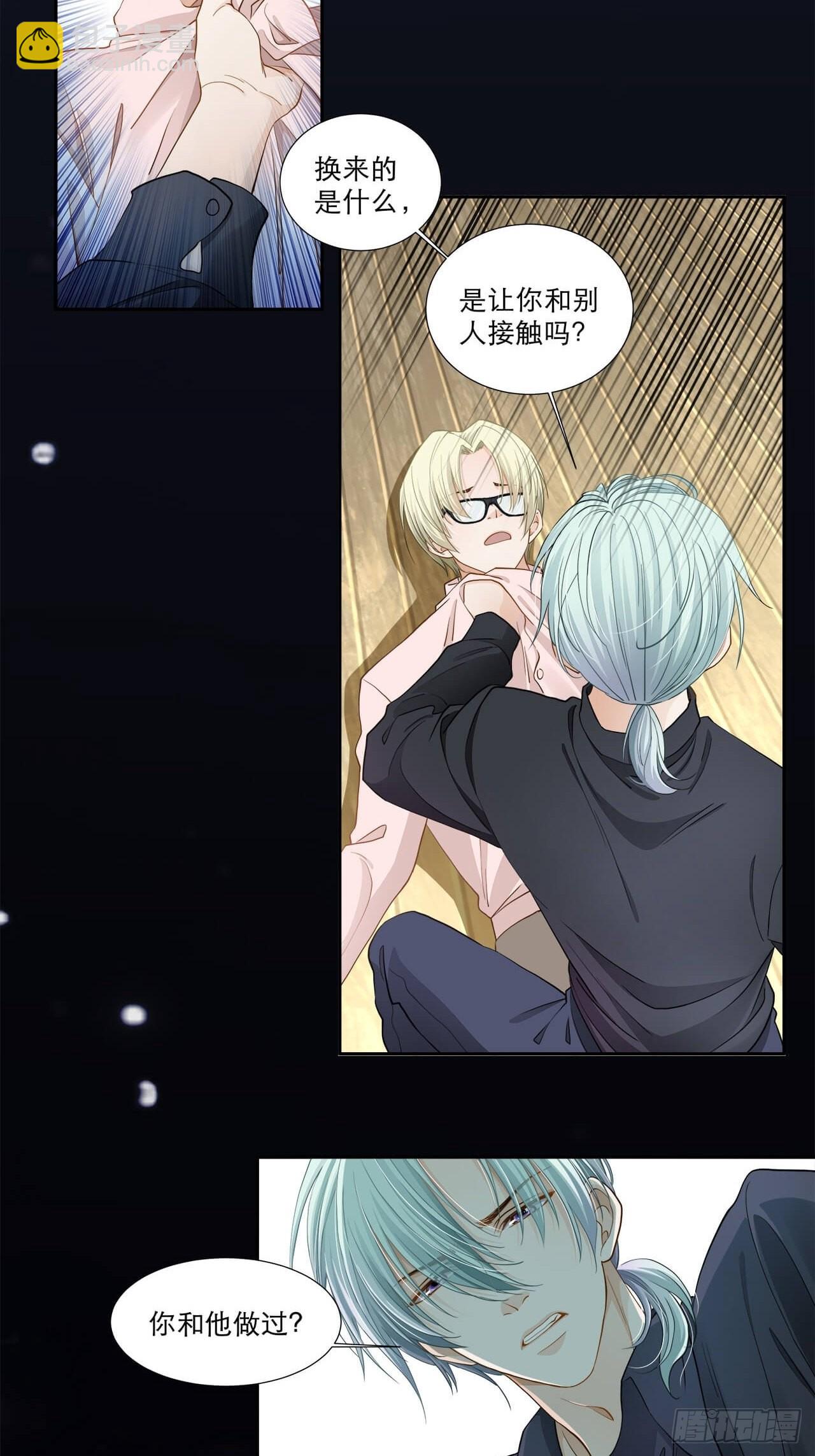 《学弟总想要撩我》第131话 你喜欢我？ 第3页