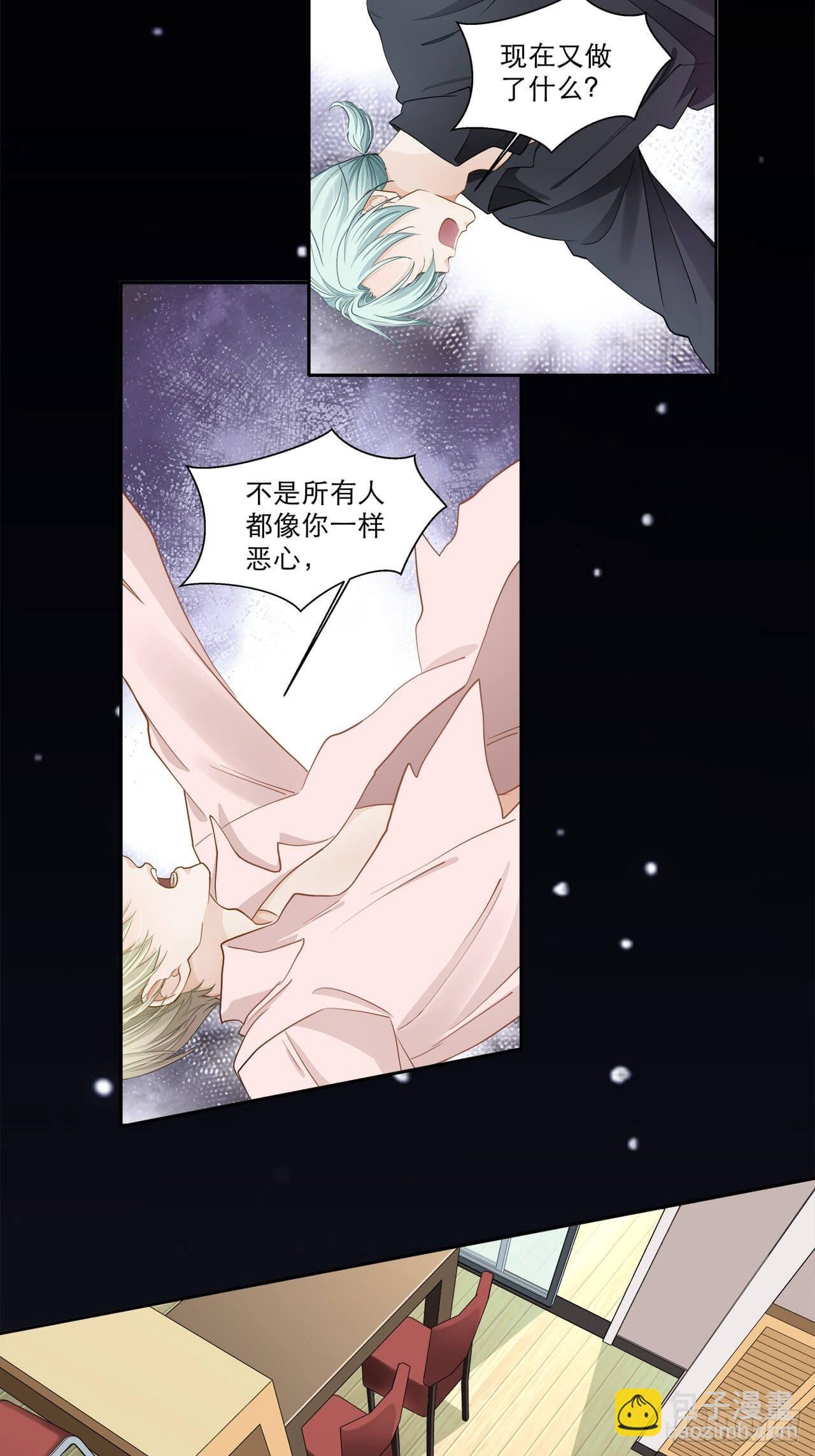 《学弟总想要撩我》第131话 你喜欢我？ 第5页