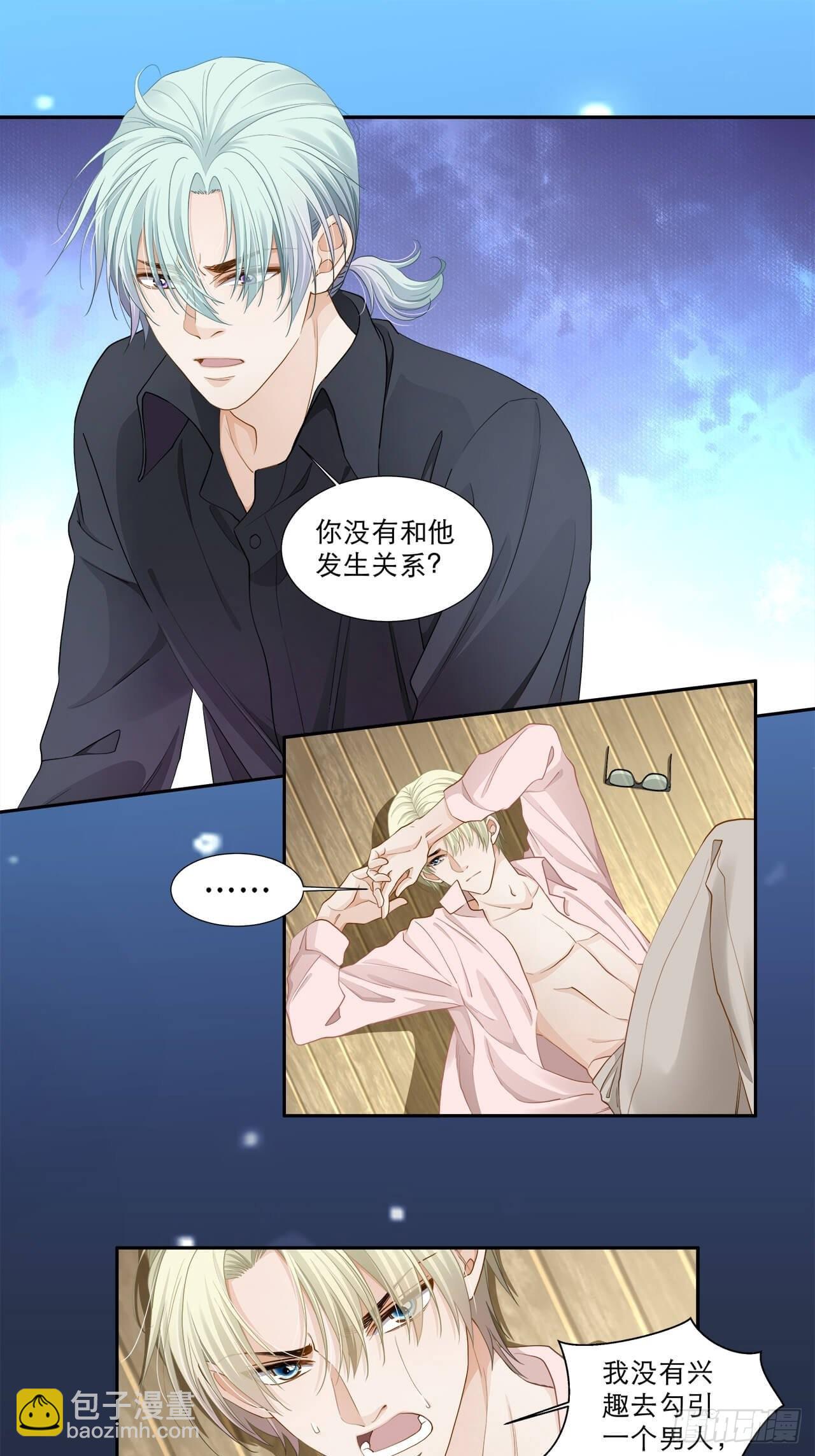 《学弟总想要撩我》第131话 你喜欢我？ 第7页