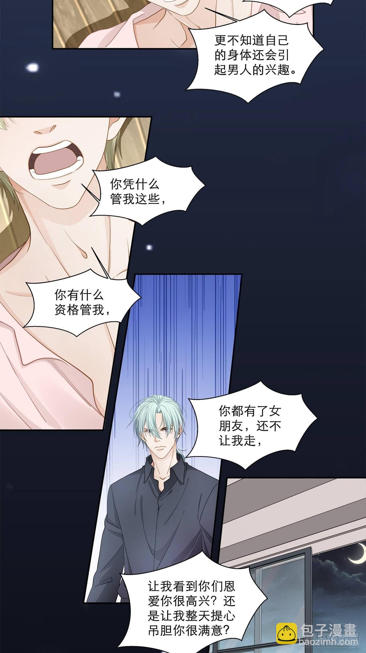 《学弟总想要撩我》第131话 你喜欢我？ 第8页