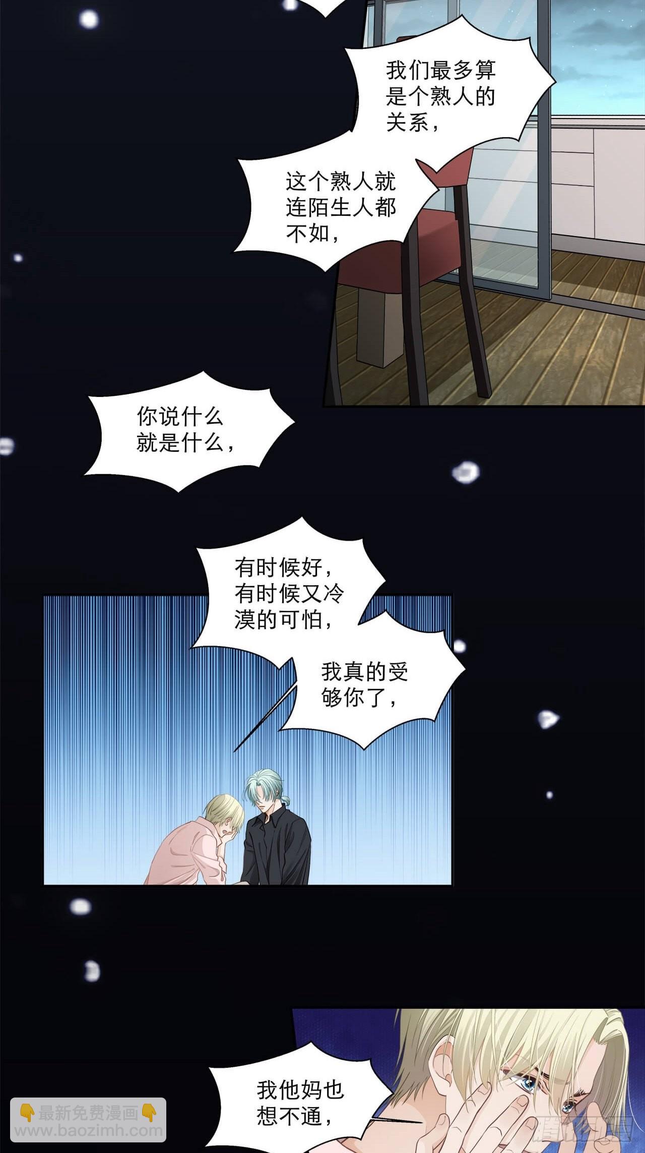 《学弟总想要撩我》第131话 你喜欢我？ 第9页