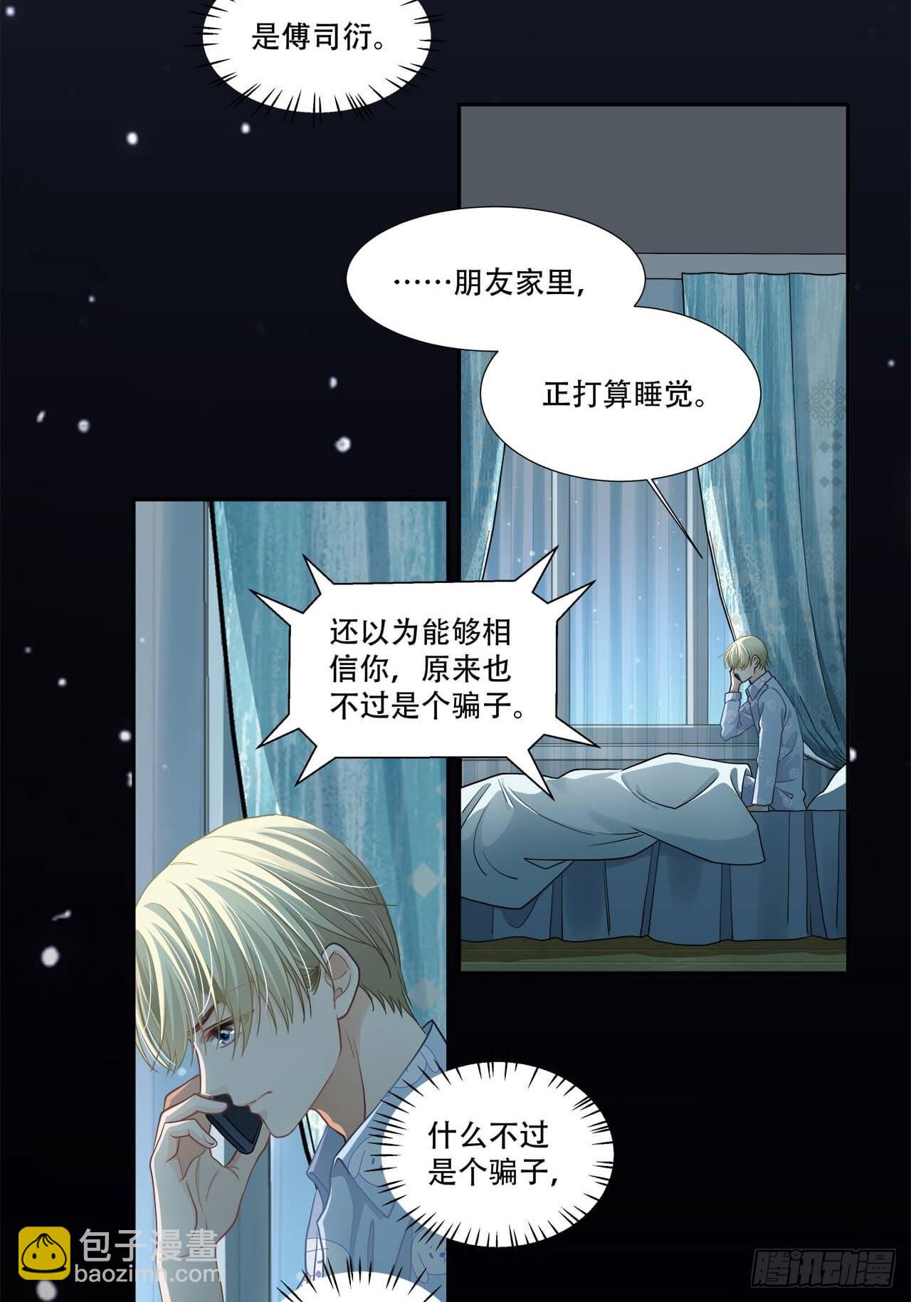 《学弟总想要撩我》第129话 有本事冲我来 第11页