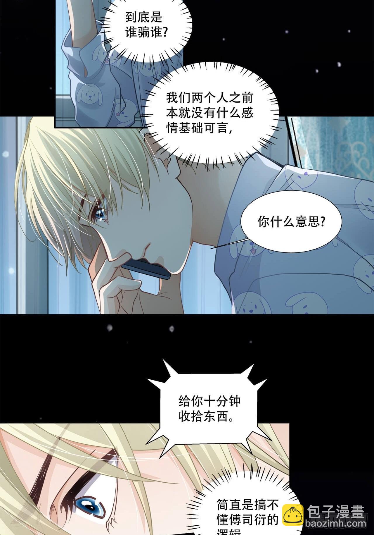 《学弟总想要撩我》第129话 有本事冲我来 第12页