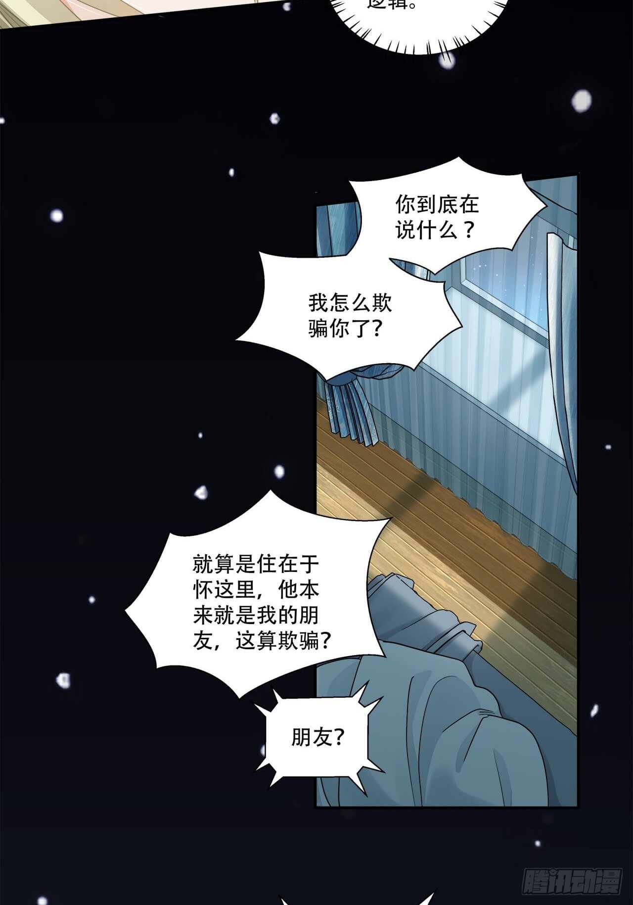《学弟总想要撩我》第129话 有本事冲我来 第13页
