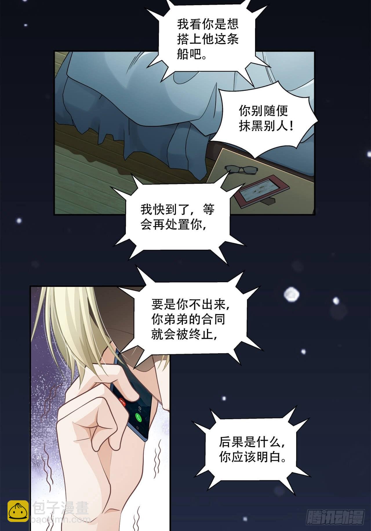 《学弟总想要撩我》第129话 有本事冲我来 第14页