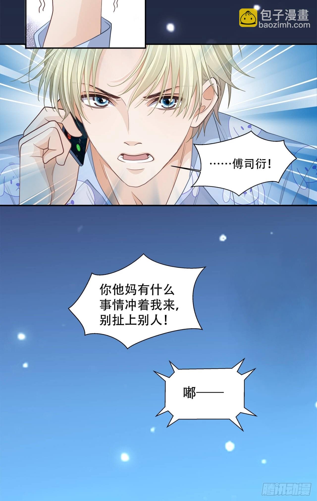 《学弟总想要撩我》第129话 有本事冲我来 第15页