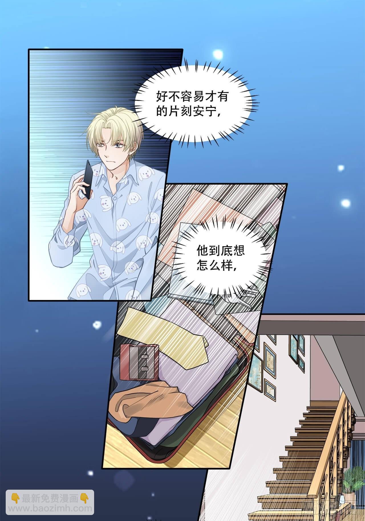 《学弟总想要撩我》第129话 有本事冲我来 第16页