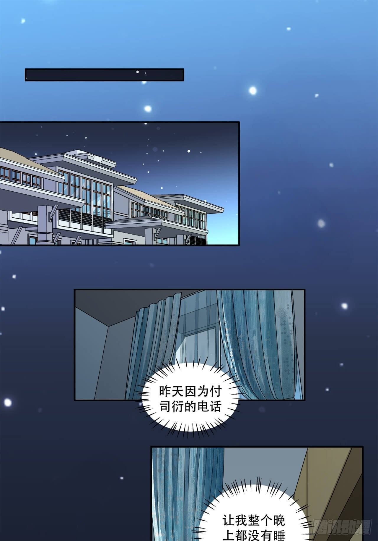 《学弟总想要撩我》第129话 有本事冲我来 第1页