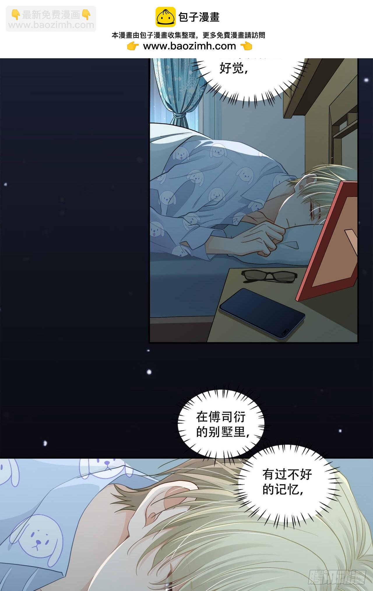 《学弟总想要撩我》第129话 有本事冲我来 第2页