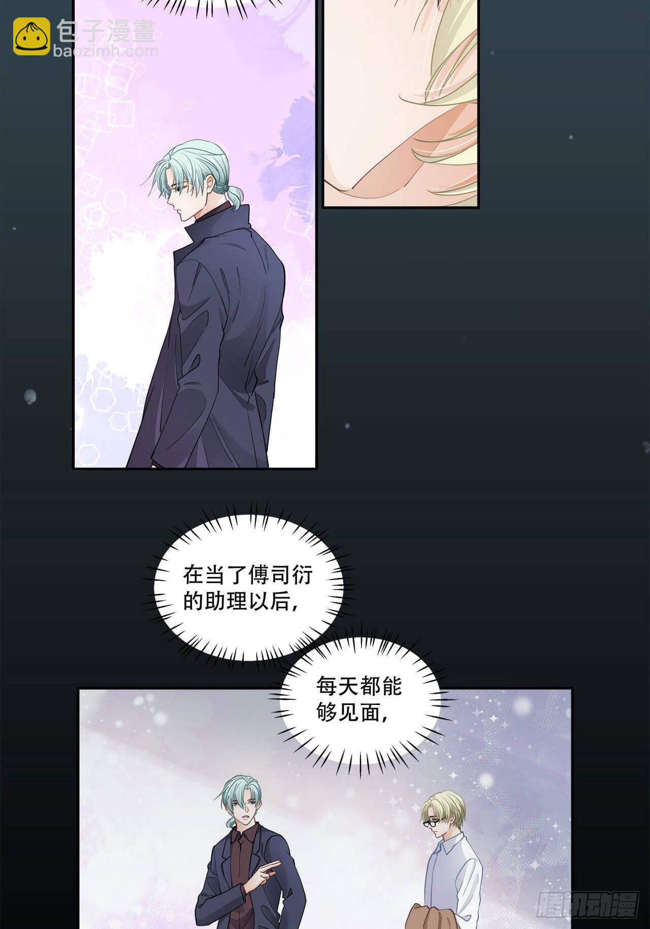 《学弟总想要撩我》第129话 有本事冲我来 第4页