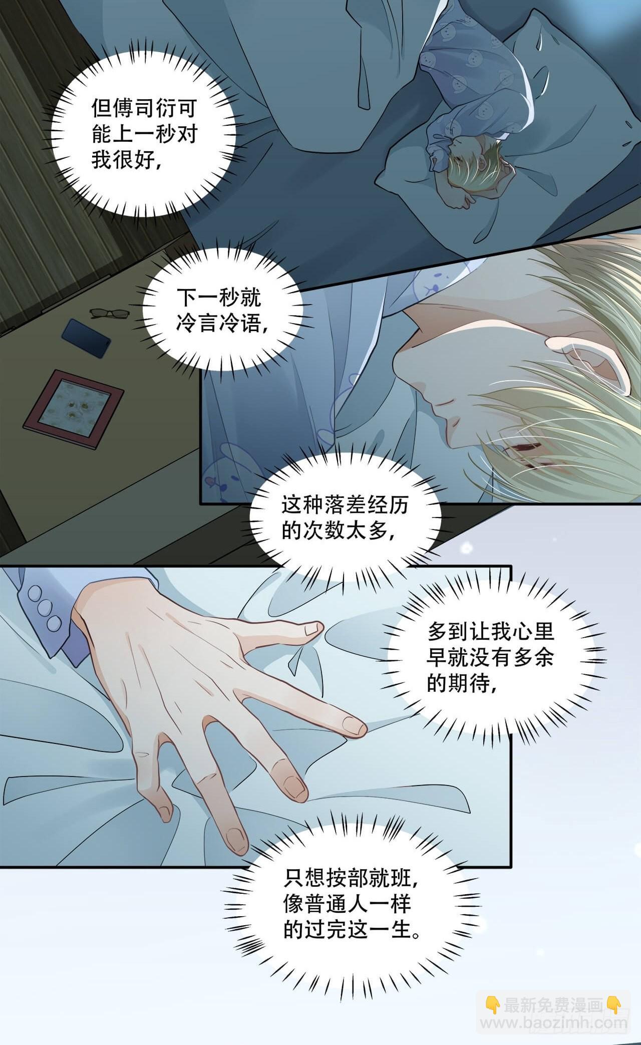 《学弟总想要撩我》第129话 有本事冲我来 第8页