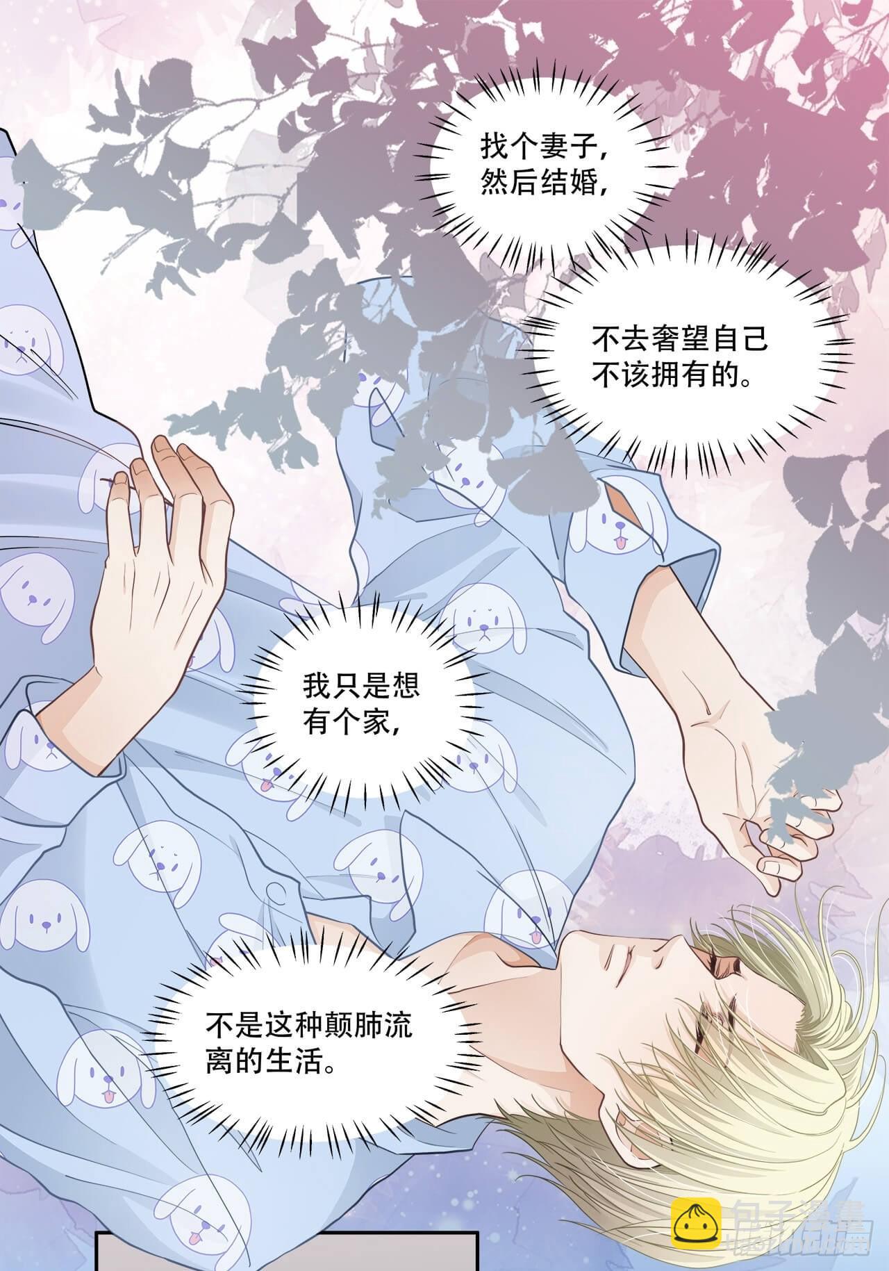 《学弟总想要撩我》第129话 有本事冲我来 第9页