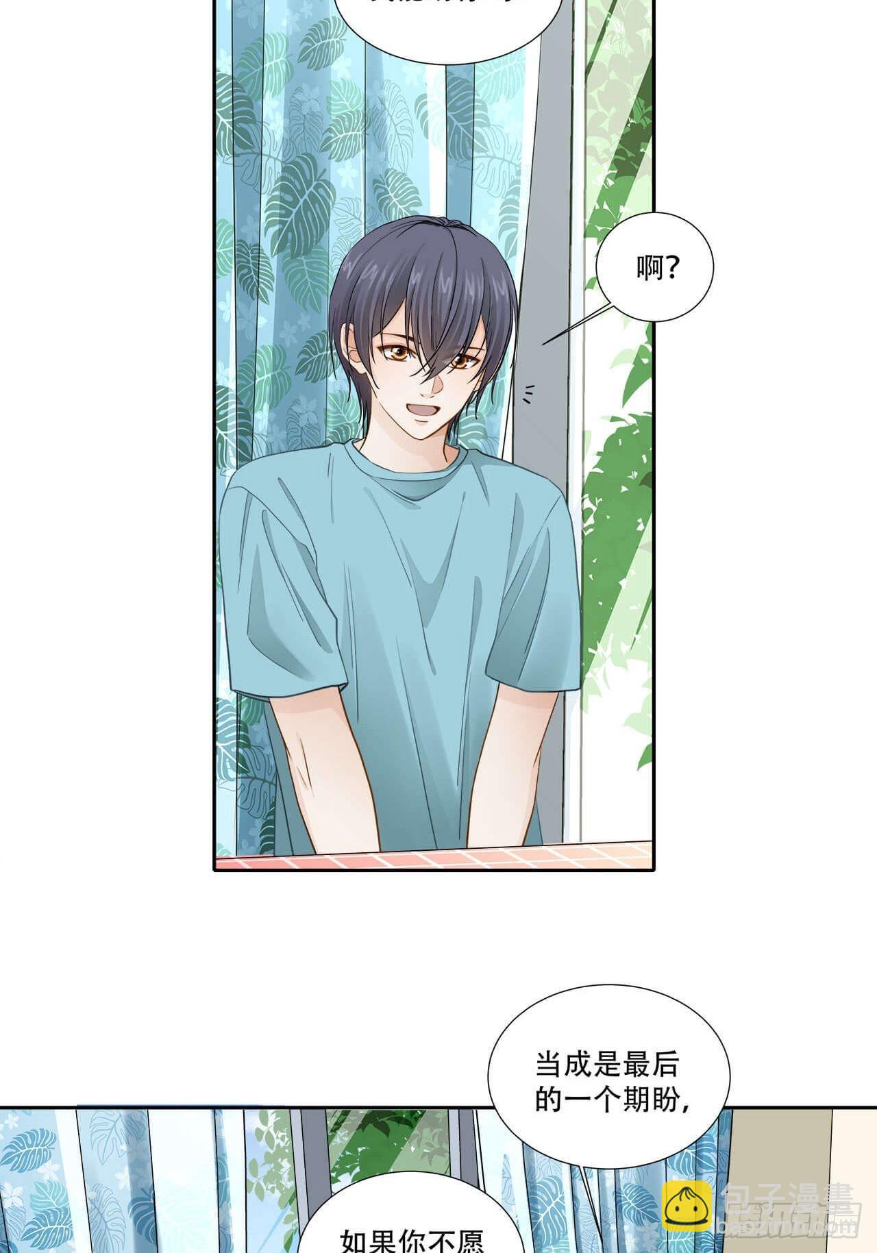《学弟总想要撩我》第135话 你是自愿的？ 第10页