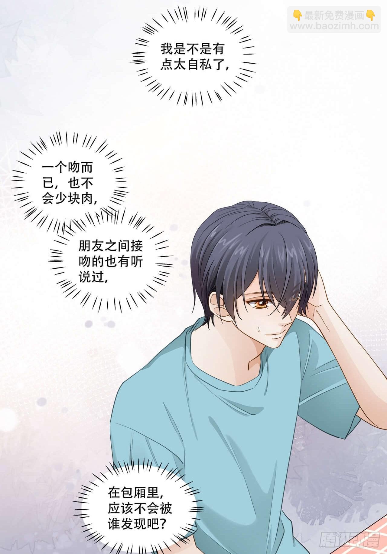《学弟总想要撩我》第135话 你是自愿的？ 第12页
