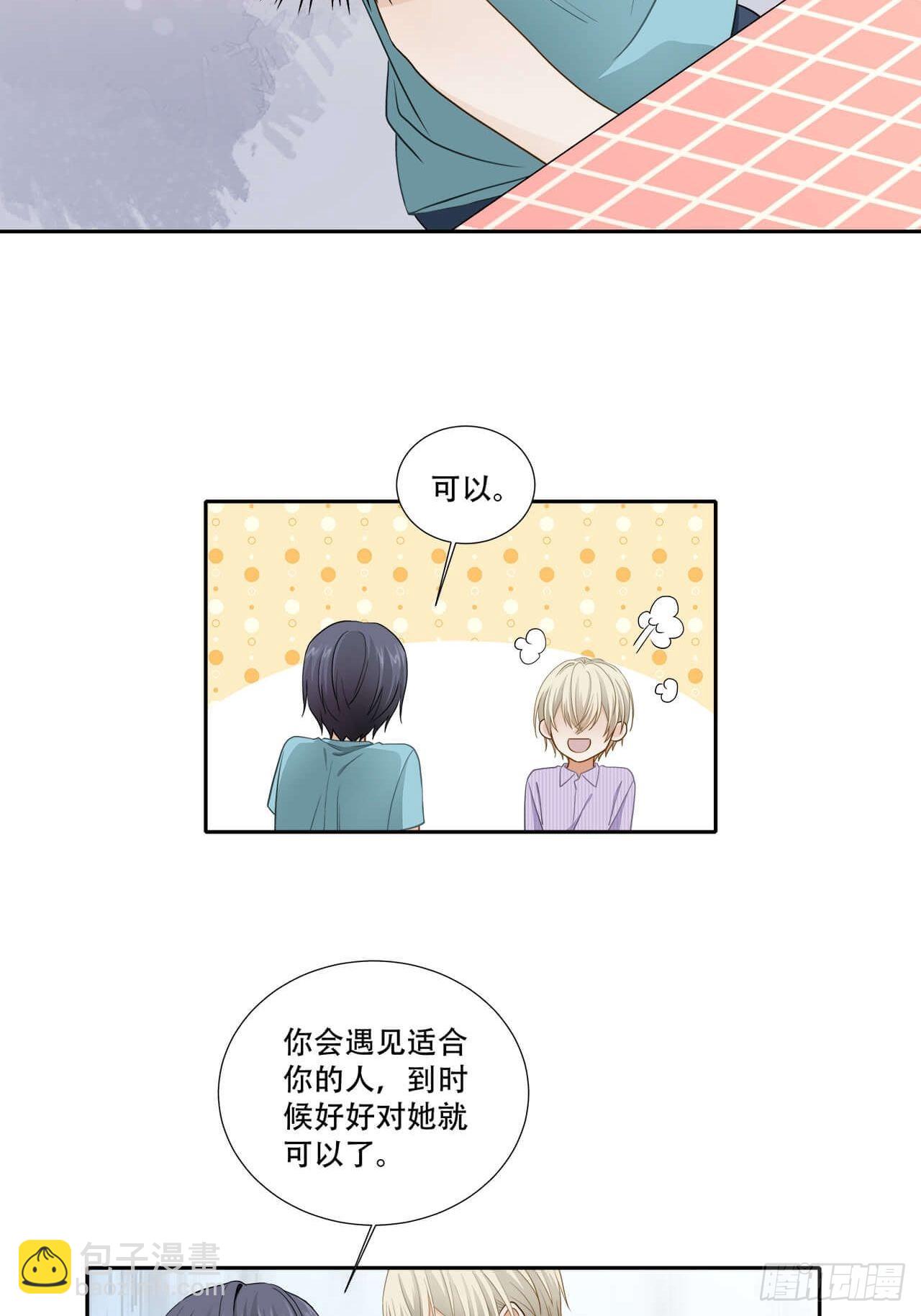 《学弟总想要撩我》第135话 你是自愿的？ 第13页