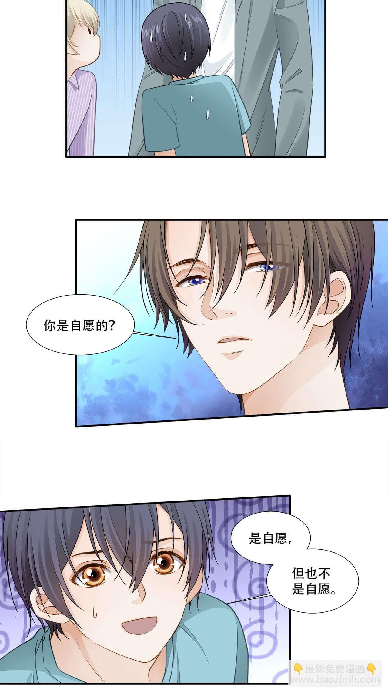 《学弟总想要撩我》第135话 你是自愿的？ 第17页