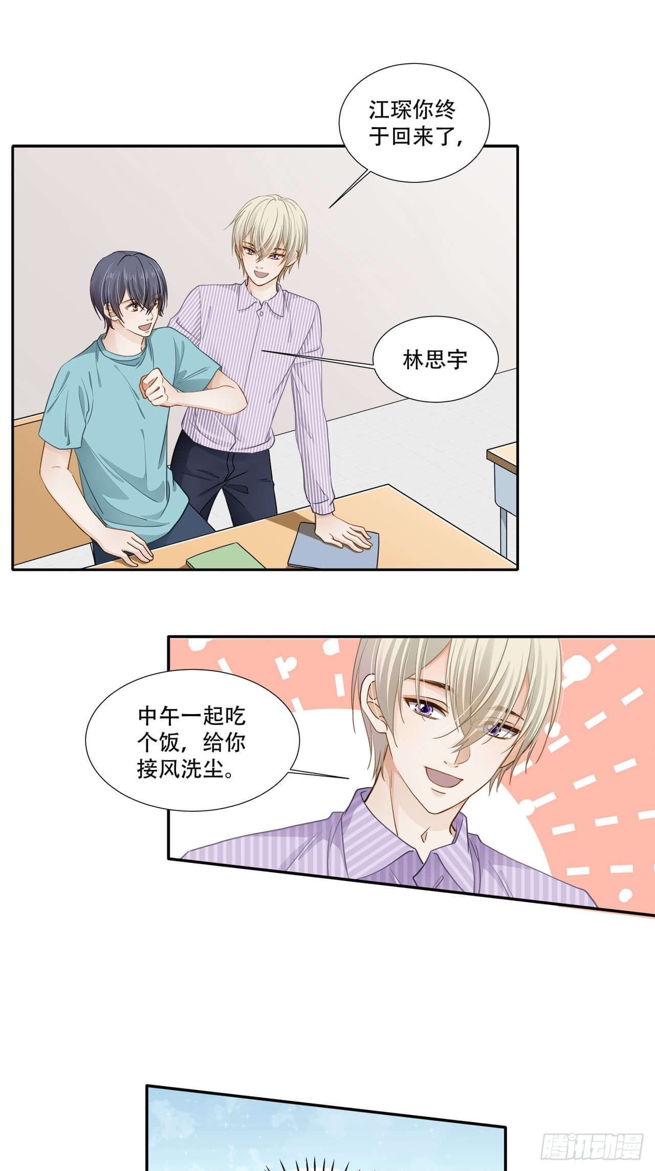 《学弟总想要撩我》第135话 你是自愿的？ 第1页