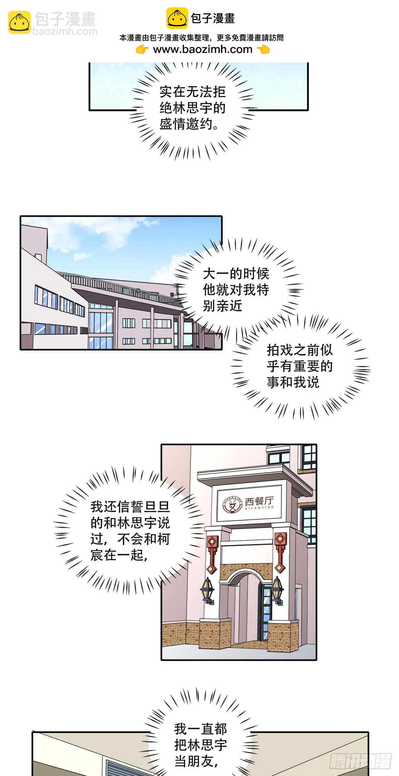 《学弟总想要撩我》第135话 你是自愿的？ 第2页