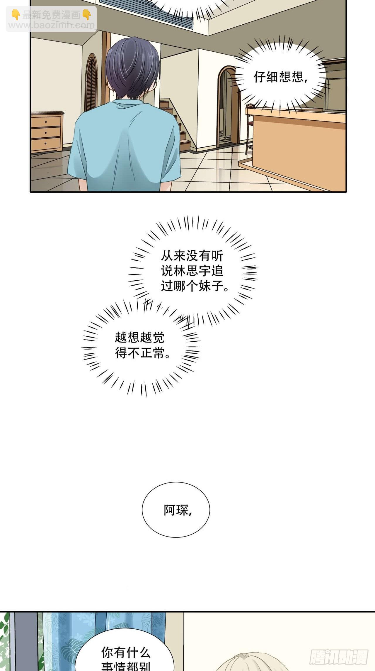 《学弟总想要撩我》第135话 你是自愿的？ 第3页