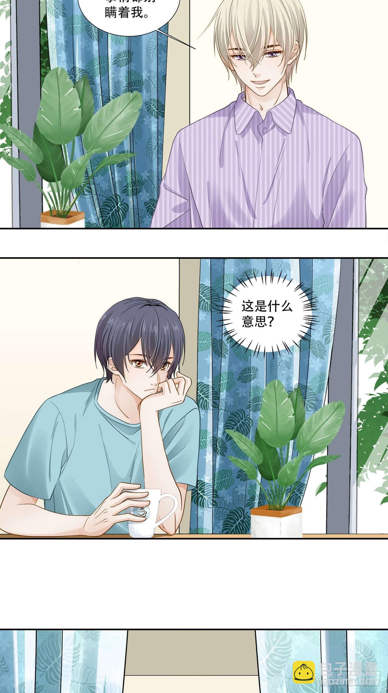 《学弟总想要撩我》第135话 你是自愿的？ 第4页
