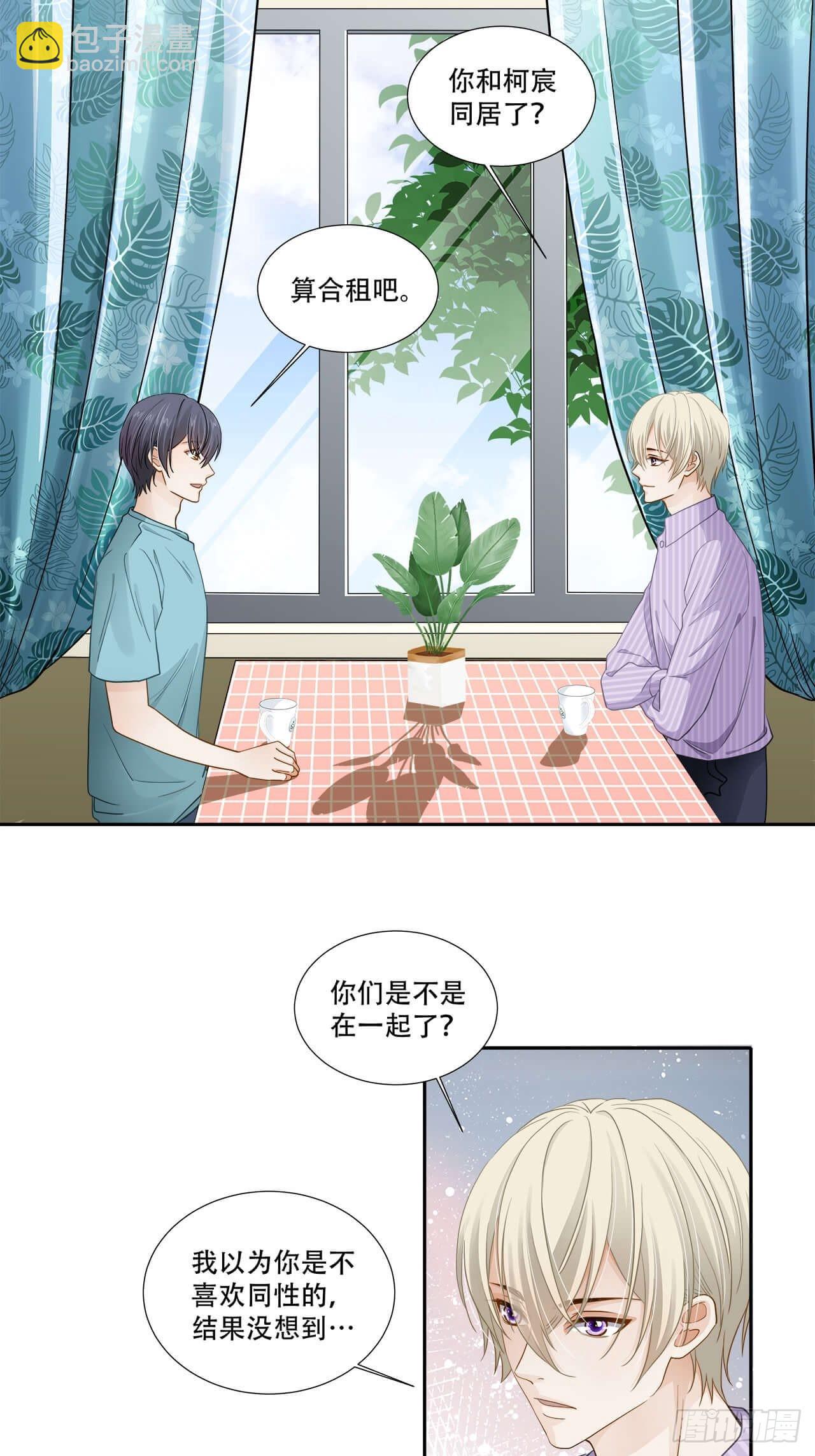《学弟总想要撩我》第135话 你是自愿的？ 第5页
