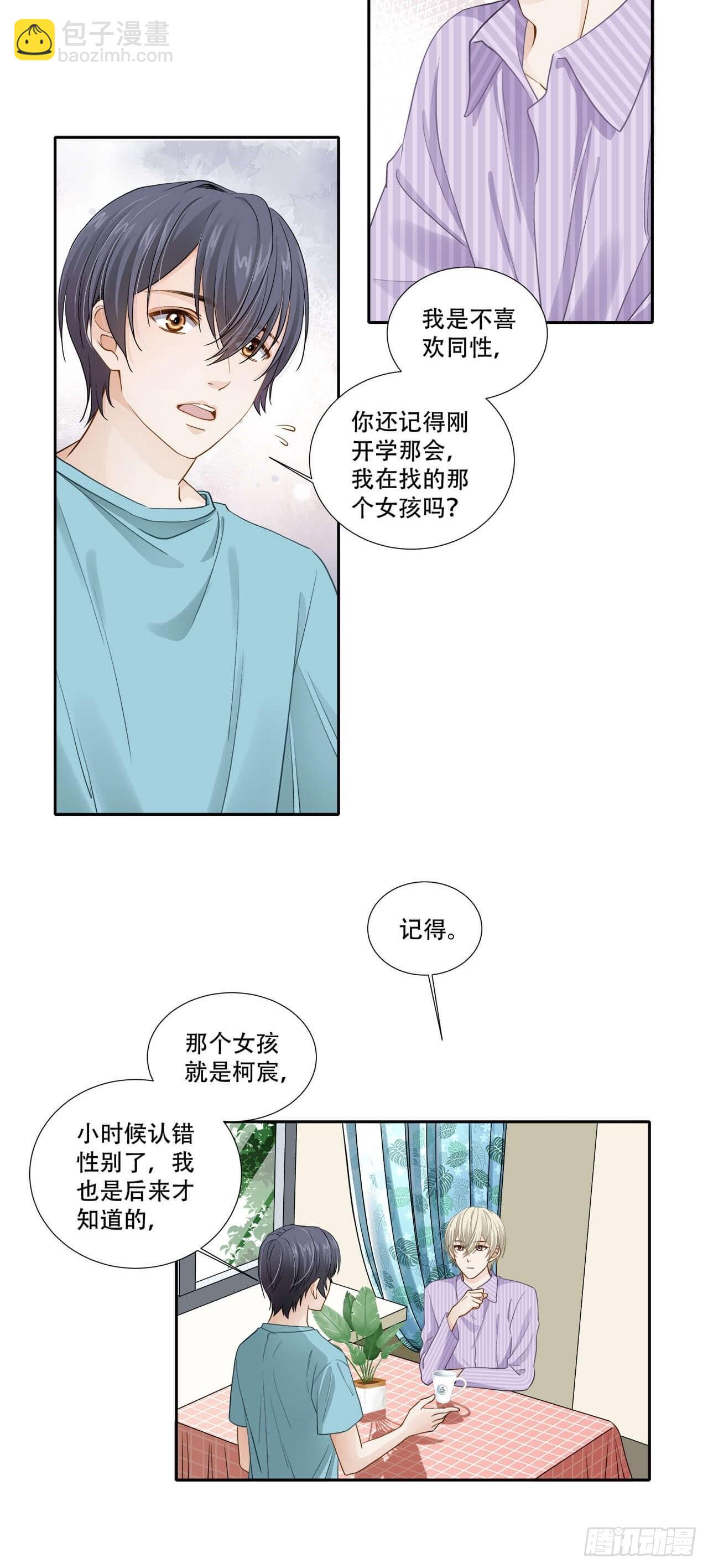 《学弟总想要撩我》第135话 你是自愿的？ 第6页