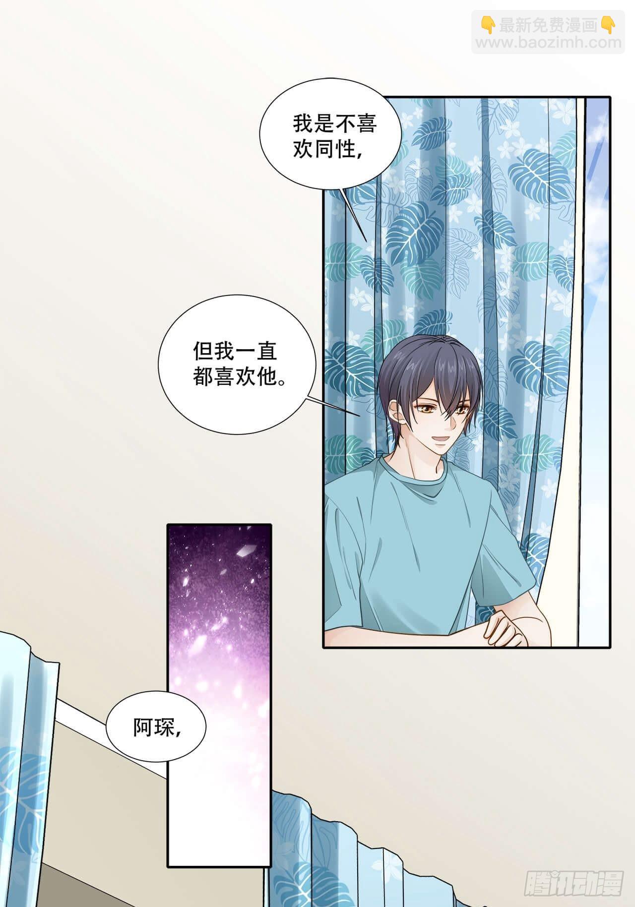 《学弟总想要撩我》第135话 你是自愿的？ 第7页