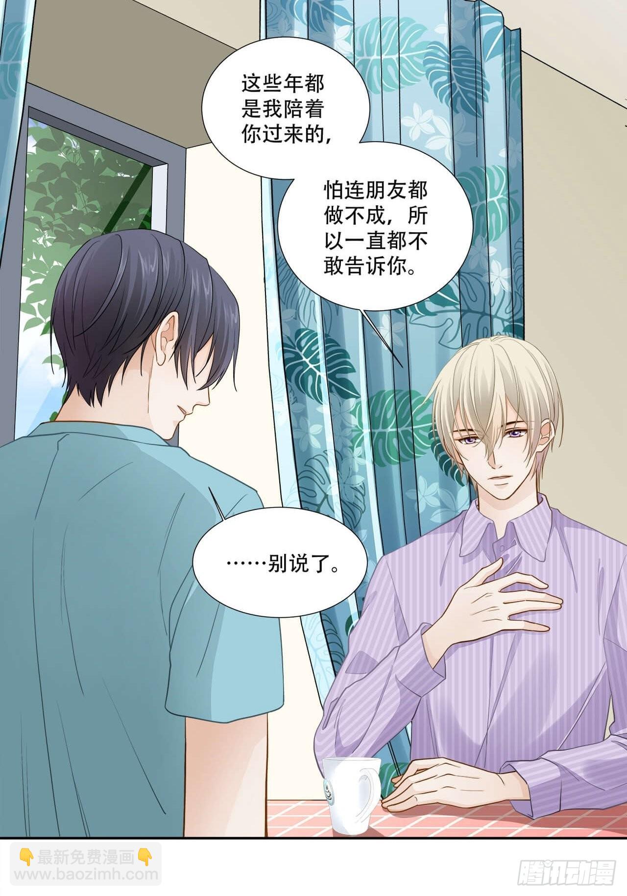 《学弟总想要撩我》第135话 你是自愿的？ 第8页