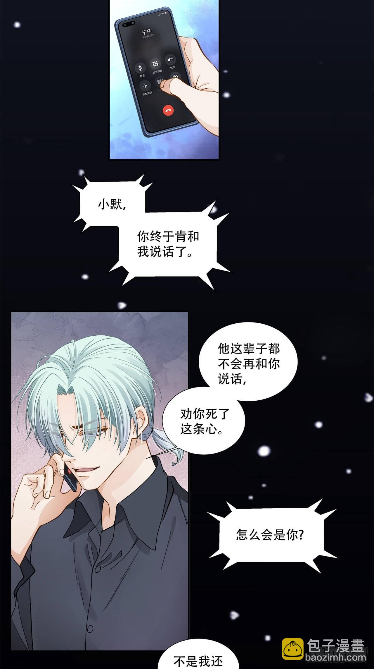 《学弟总想要撩我》第132话 他的心里只有我 第10页