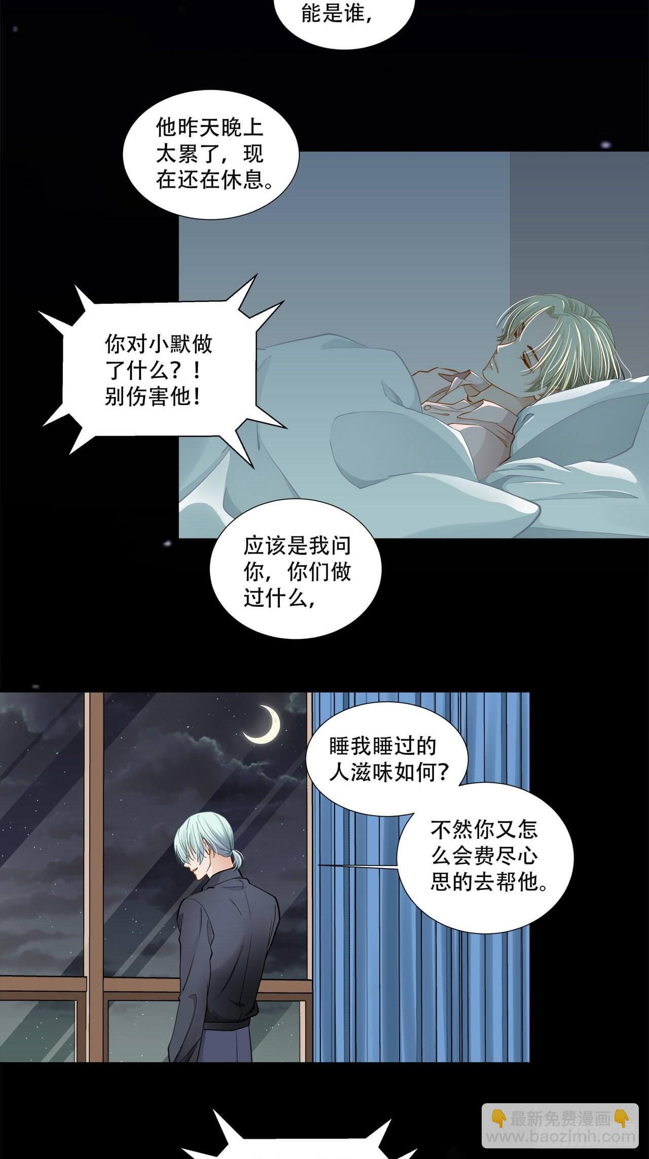 《学弟总想要撩我》第132话 他的心里只有我 第11页