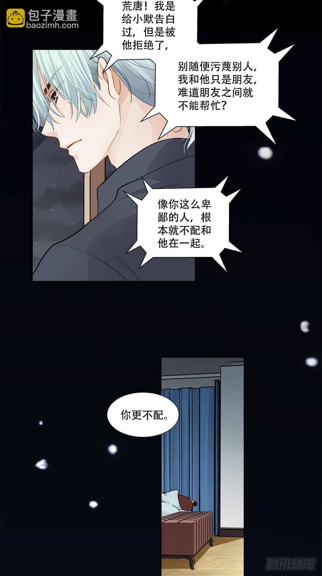 《学弟总想要撩我》第132话 他的心里只有我 第12页