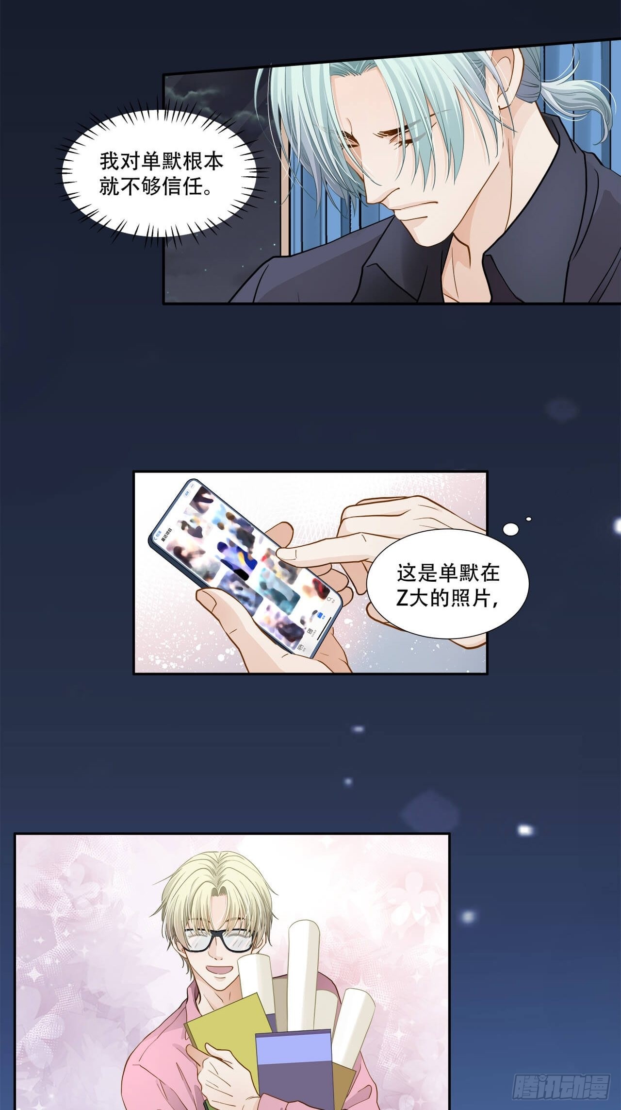 《学弟总想要撩我》第132话 他的心里只有我 第14页