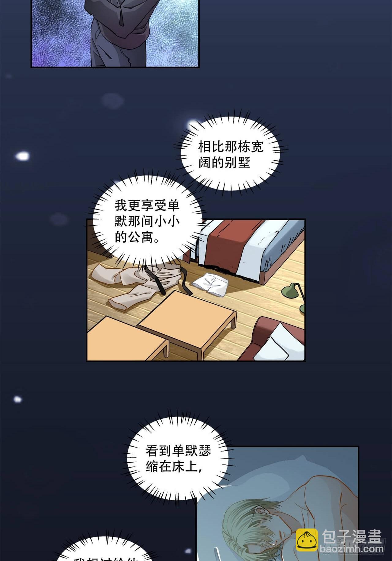 《学弟总想要撩我》第132话 他的心里只有我 第17页
