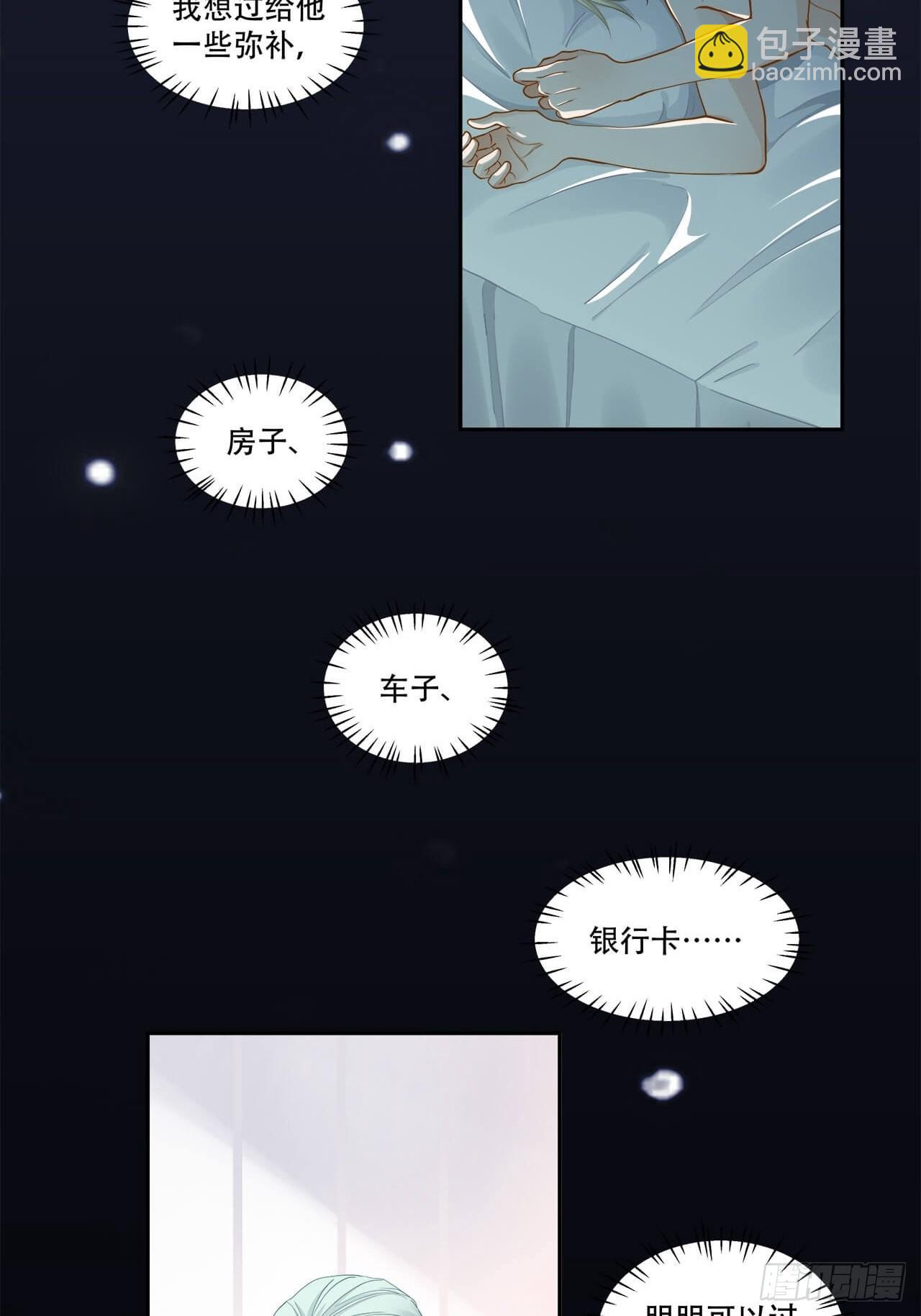 《学弟总想要撩我》第132话 他的心里只有我 第18页