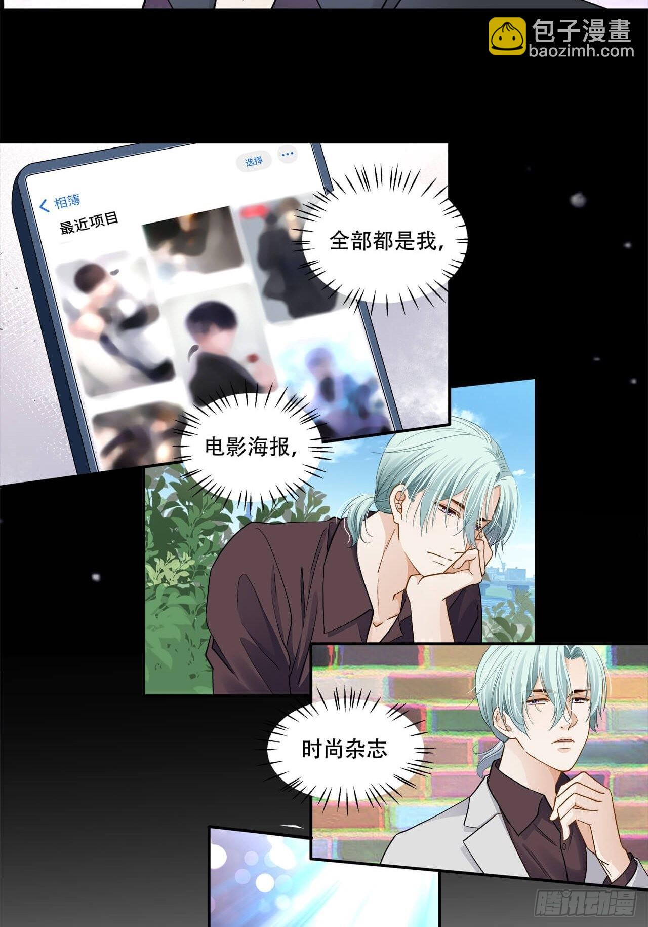 《学弟总想要撩我》第132话 他的心里只有我 第20页
