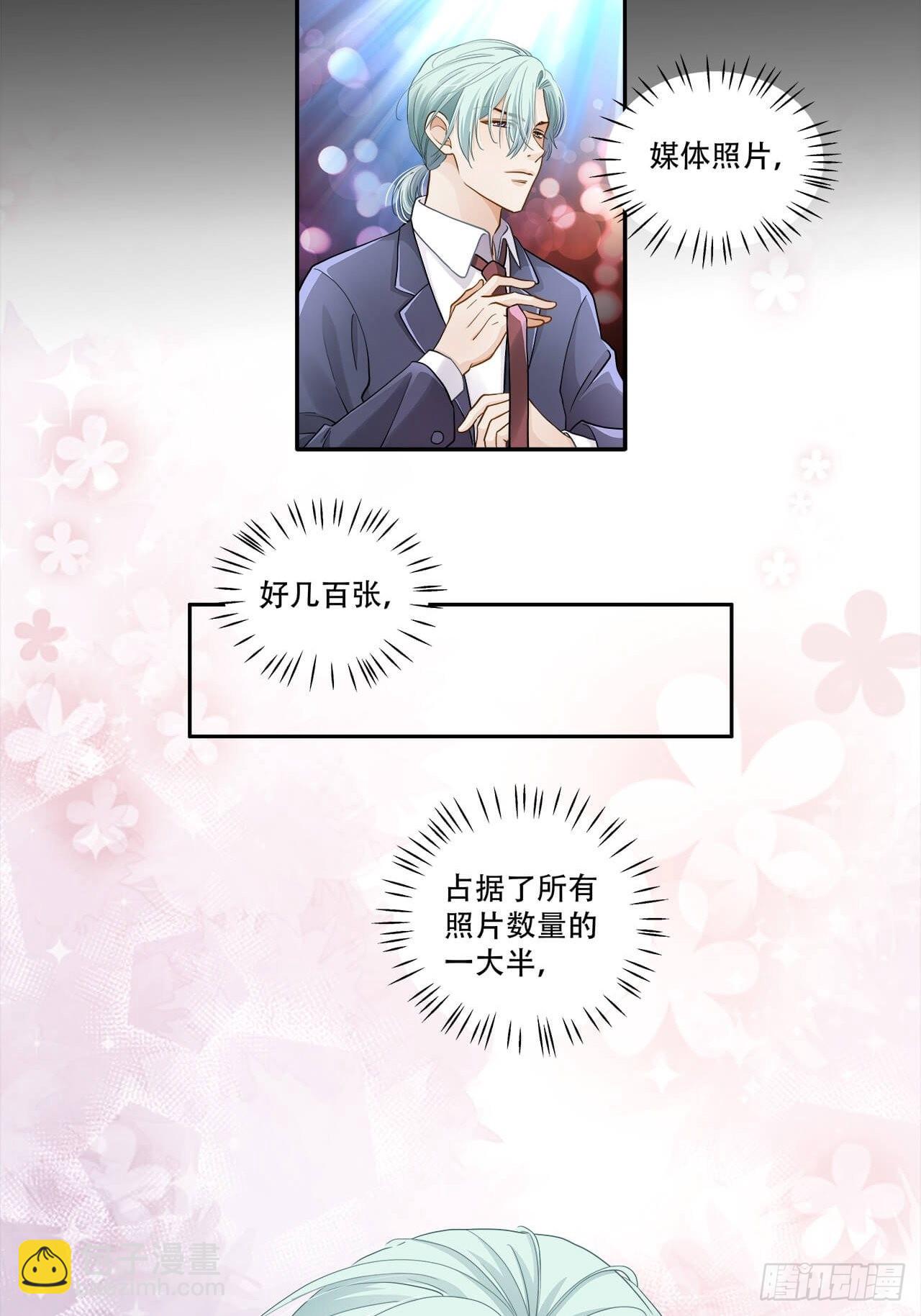《学弟总想要撩我》第132话 他的心里只有我 第21页
