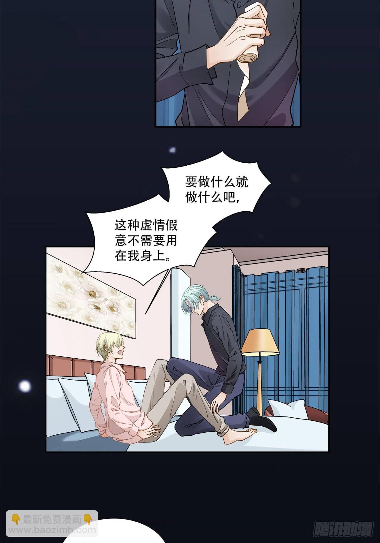 《学弟总想要撩我》第132话 他的心里只有我 第3页