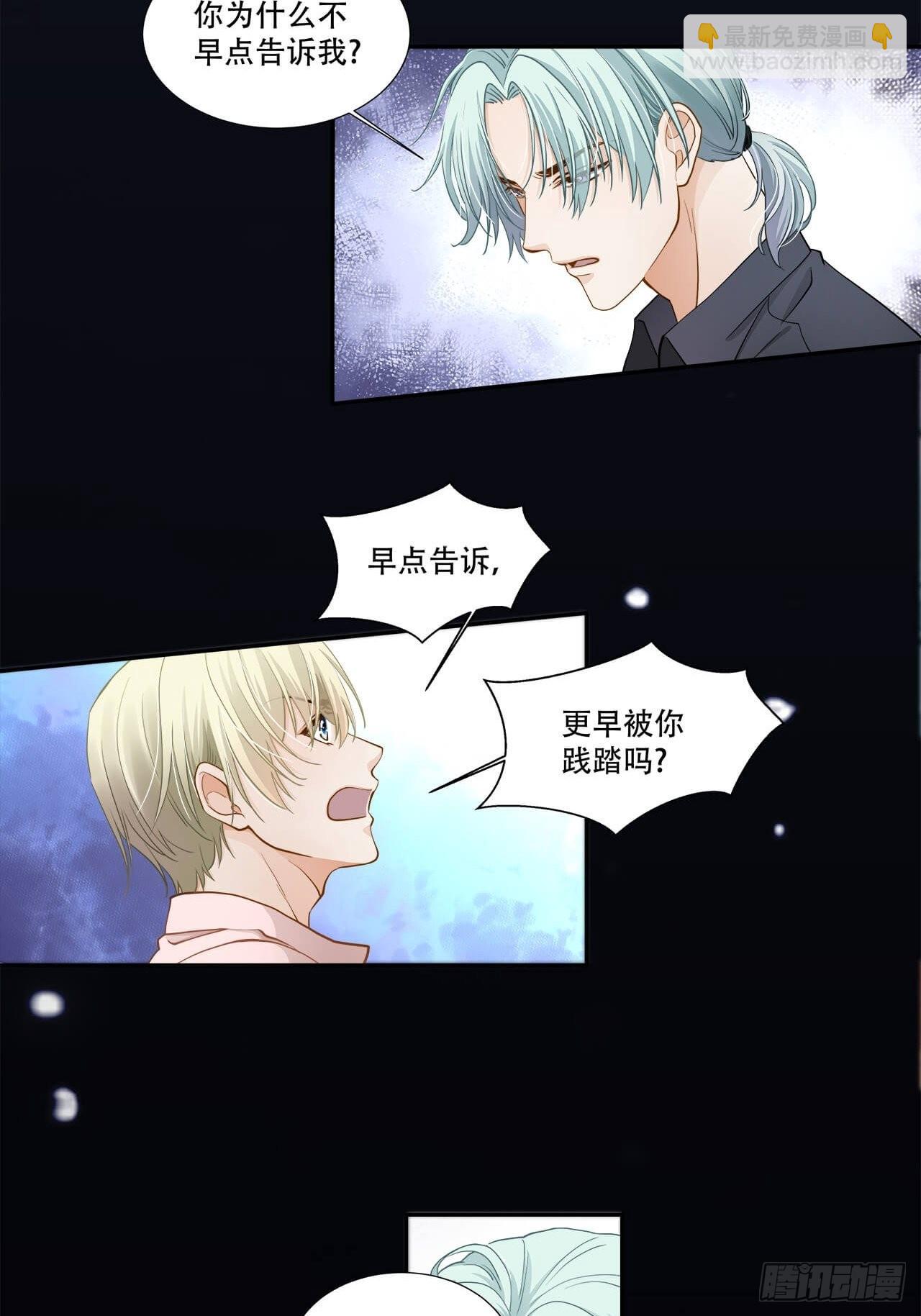 《学弟总想要撩我》第132话 他的心里只有我 第4页