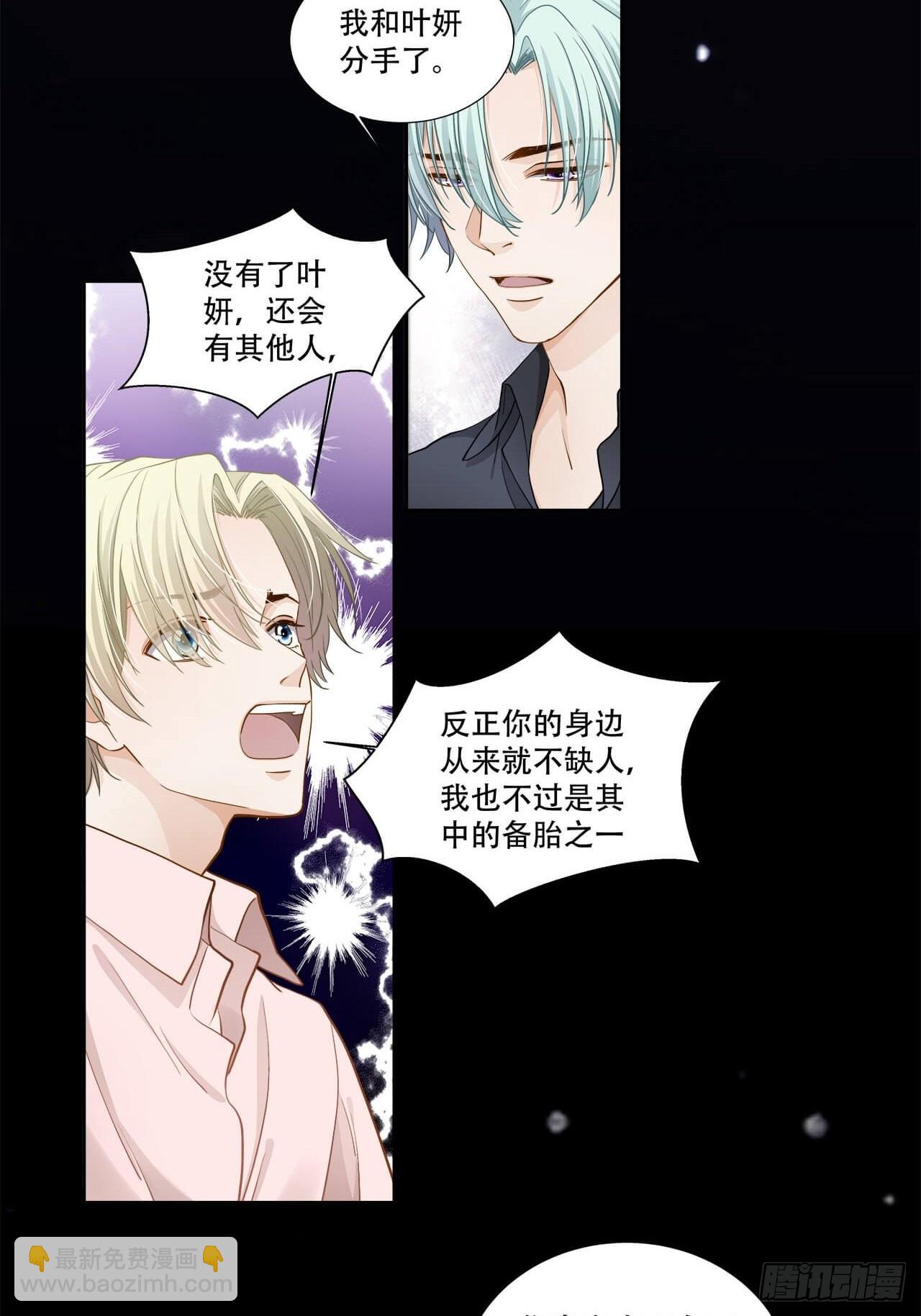 《学弟总想要撩我》第132话 他的心里只有我 第5页