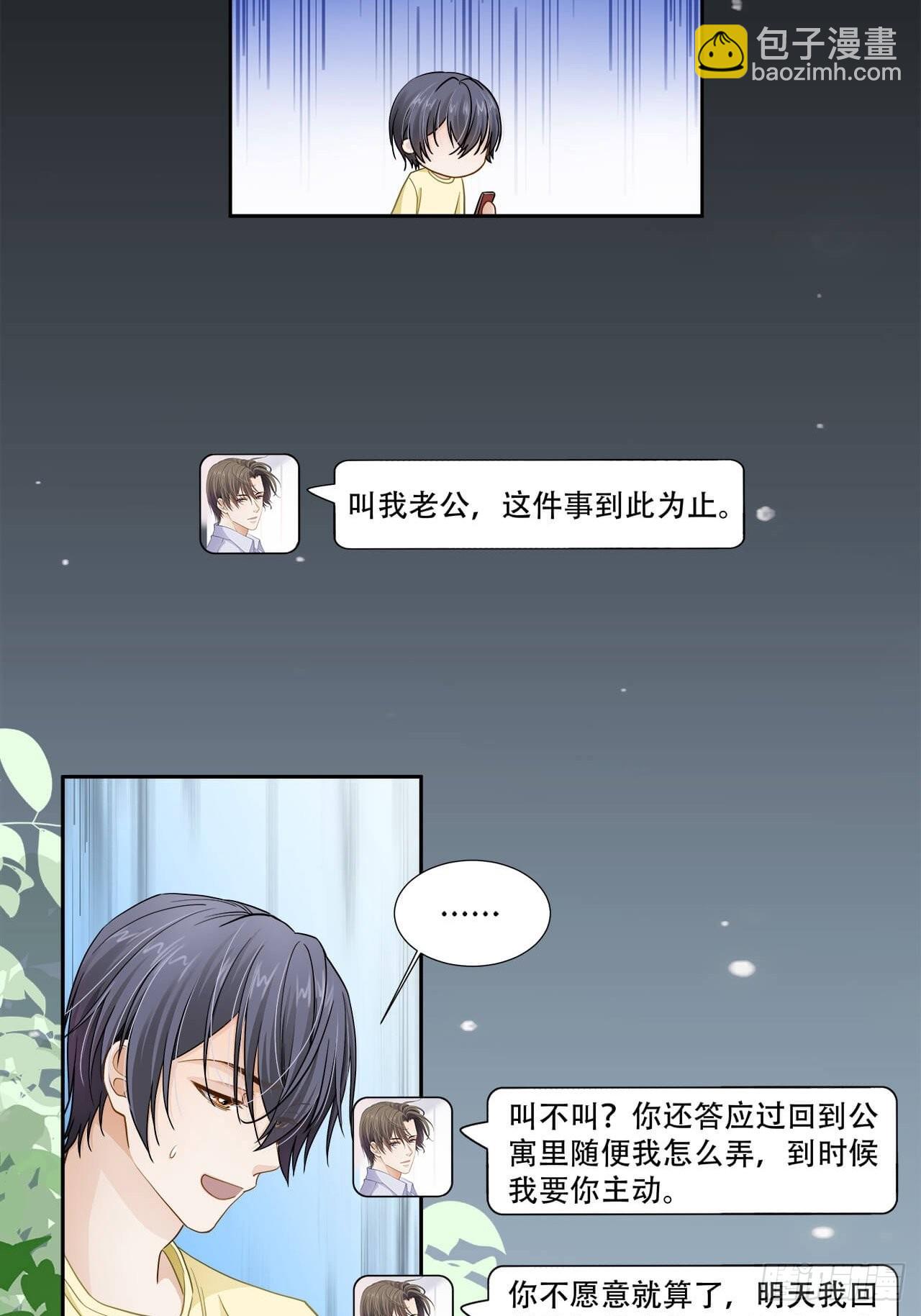 《学弟总想要撩我》第133话 我想和你一起合租 第10页