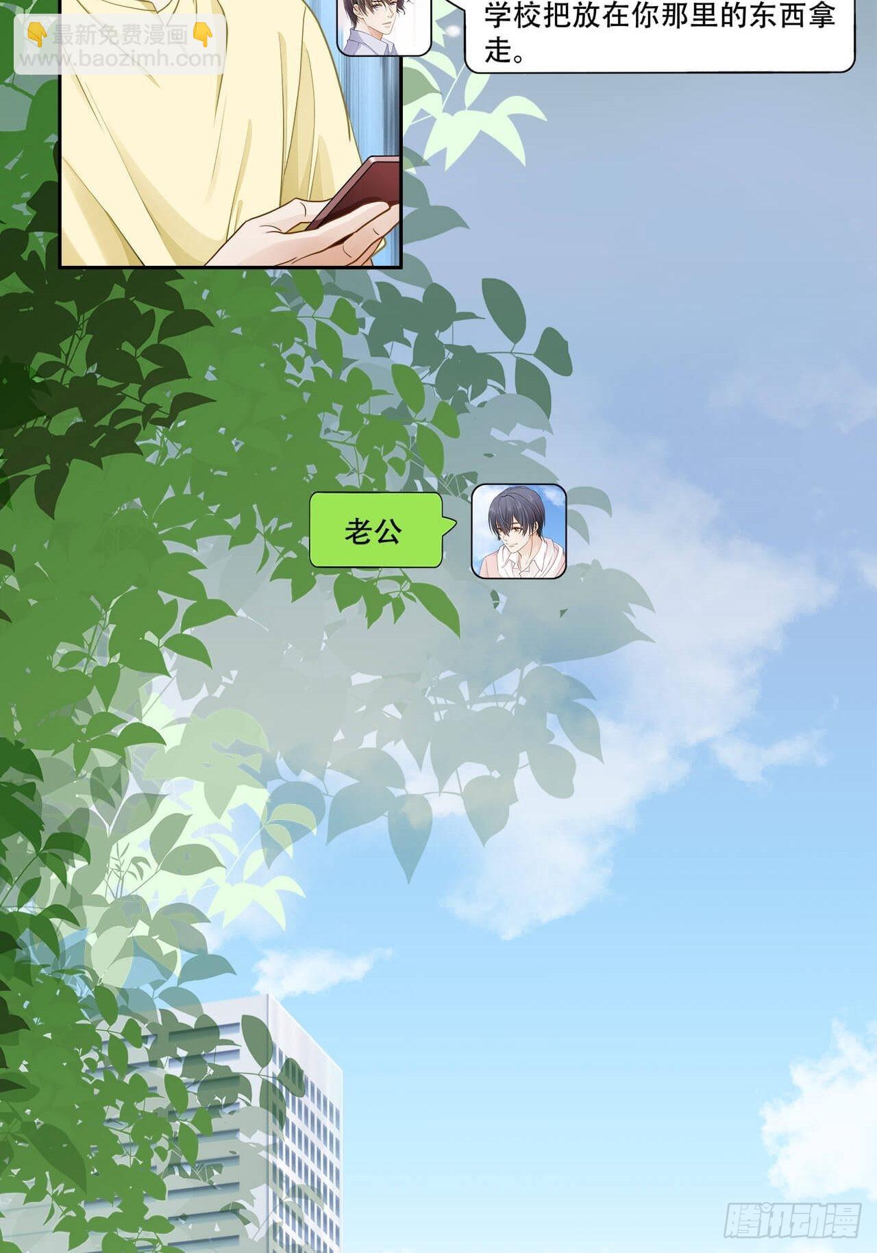 《学弟总想要撩我》第133话 我想和你一起合租 第11页