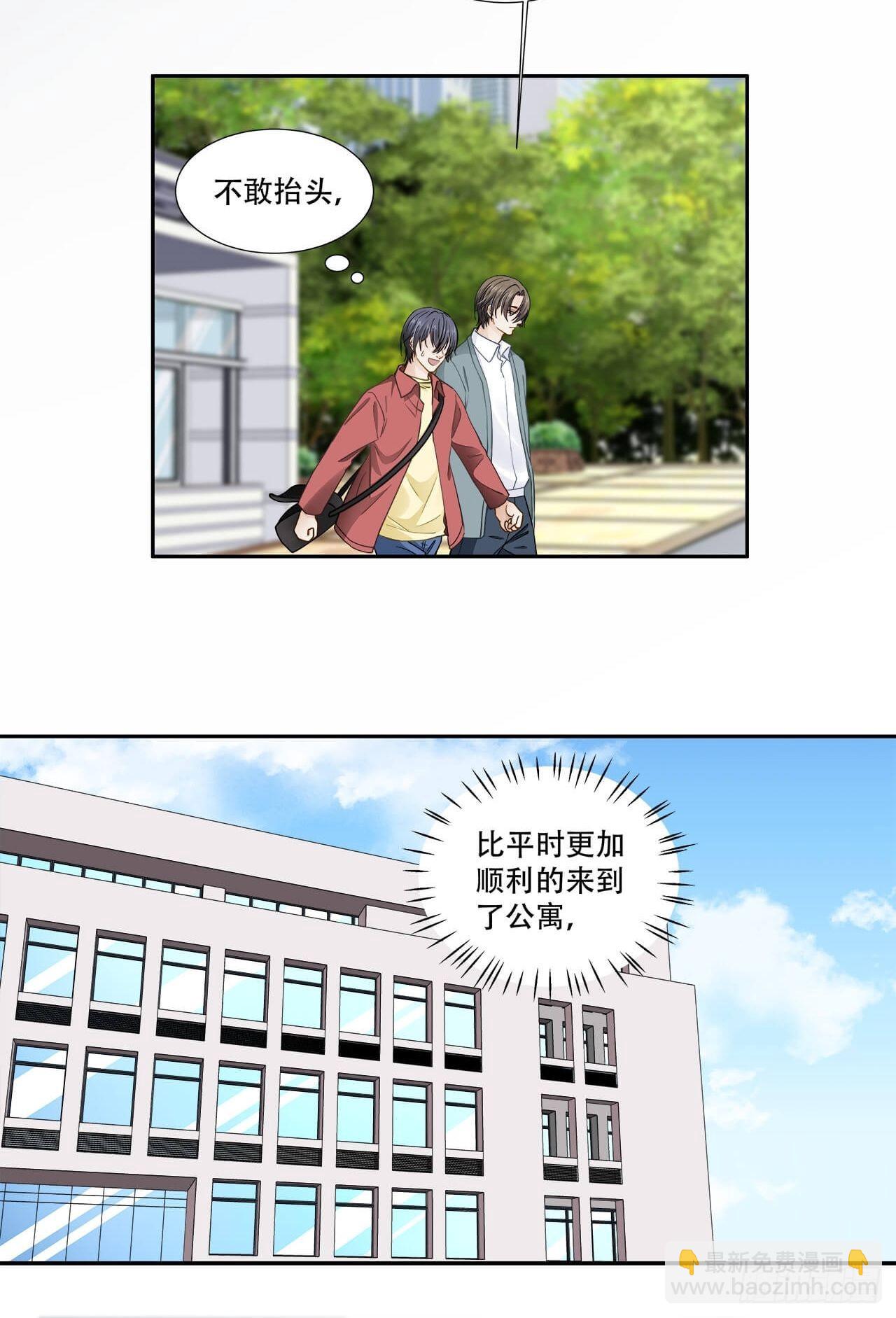 《学弟总想要撩我》第133话 我想和你一起合租 第14页
