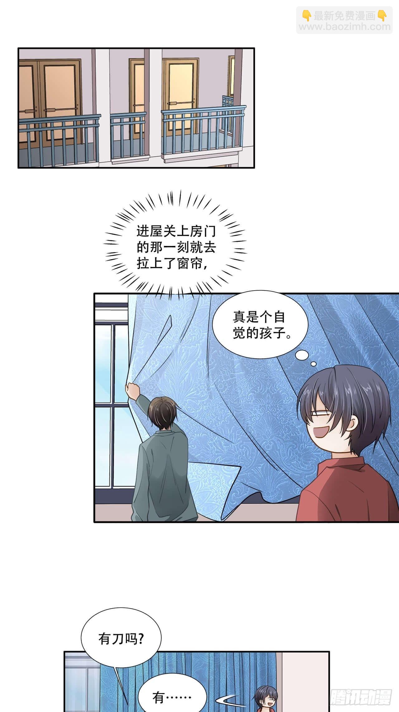 《学弟总想要撩我》第133话 我想和你一起合租 第15页