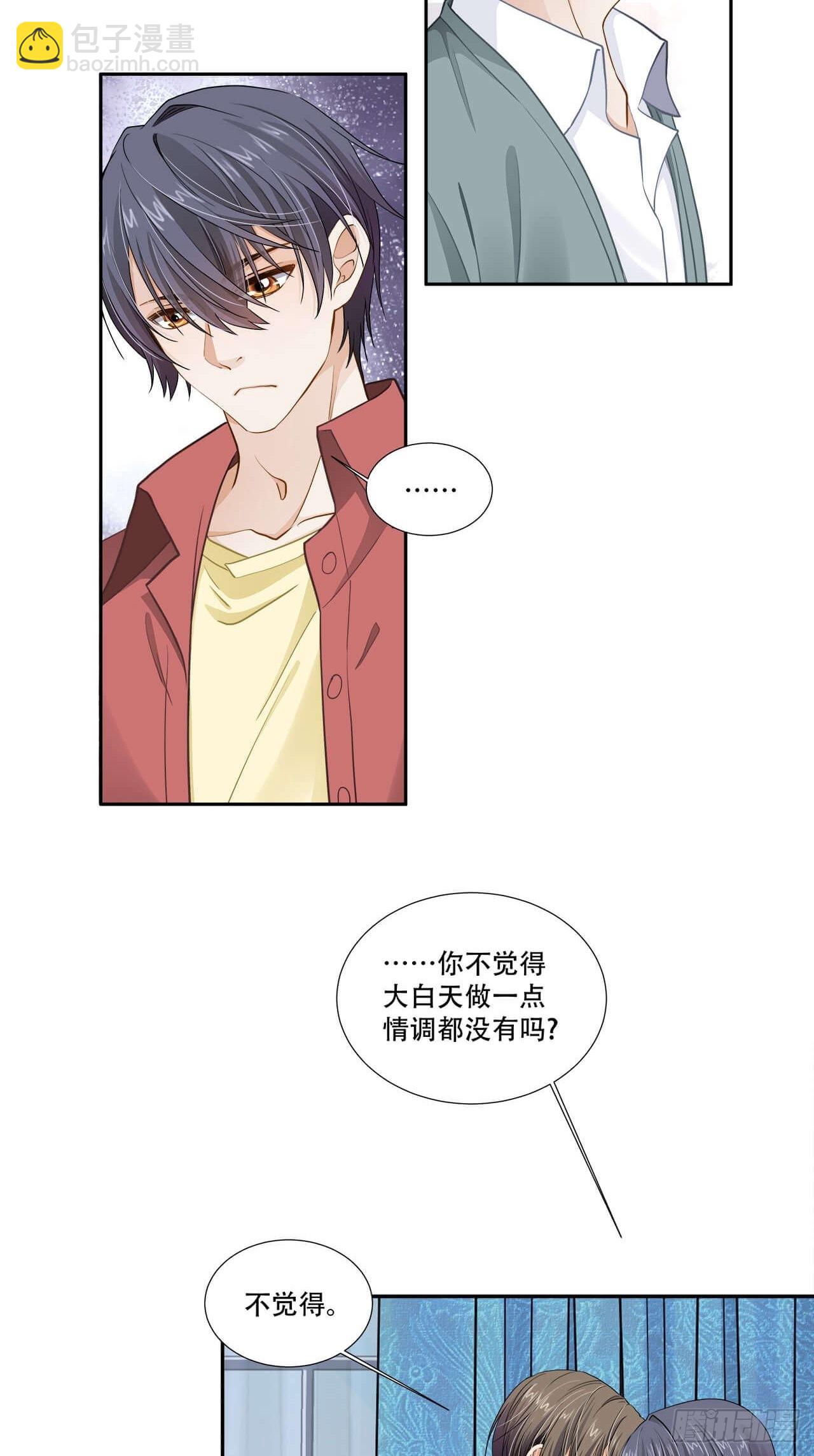 《学弟总想要撩我》第133话 我想和你一起合租 第17页