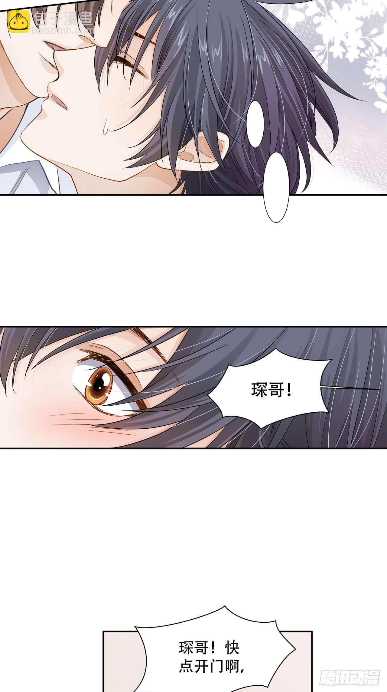 《学弟总想要撩我》第133话 我想和你一起合租 第19页