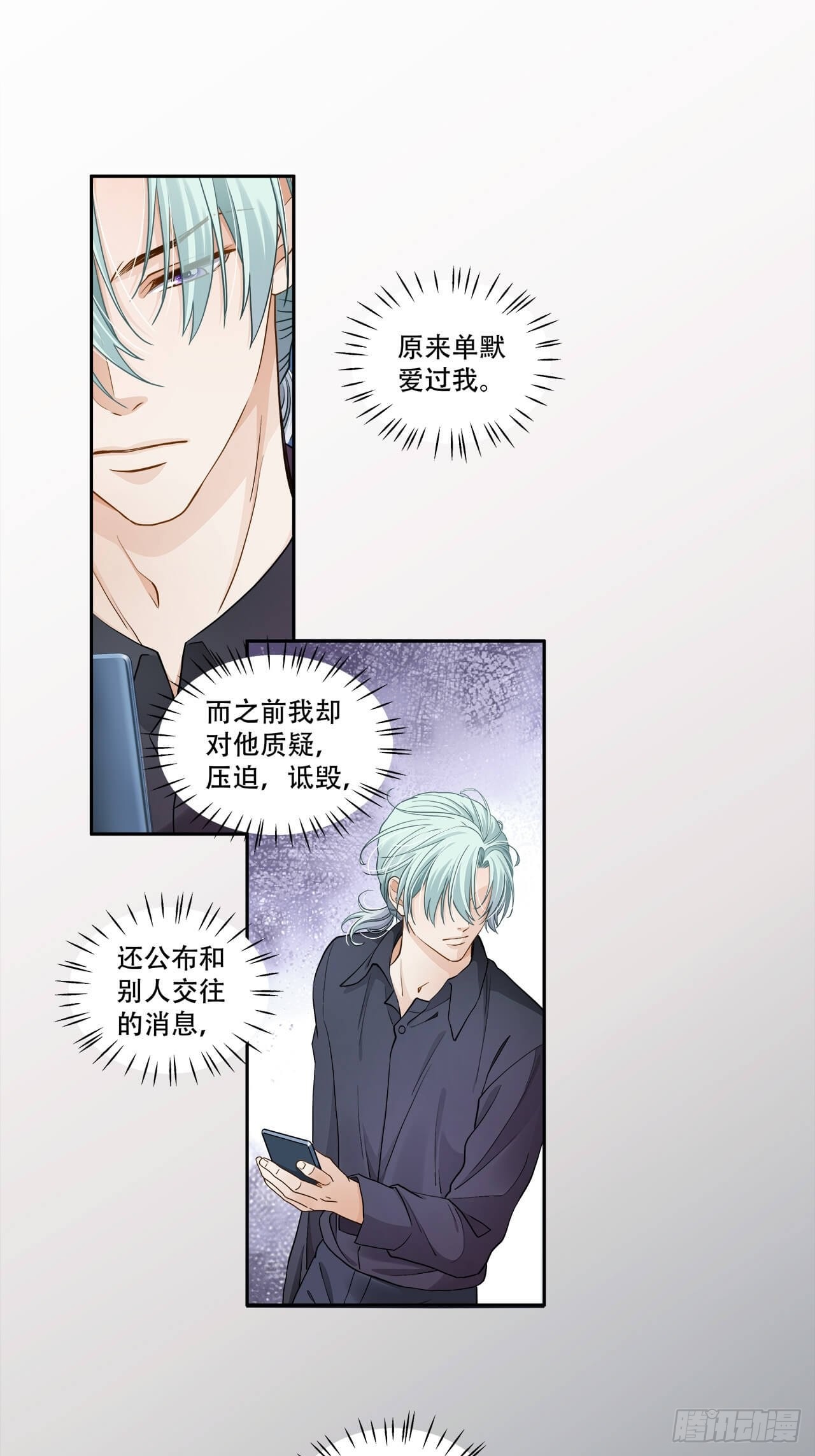 《学弟总想要撩我》第133话 我想和你一起合租 第1页