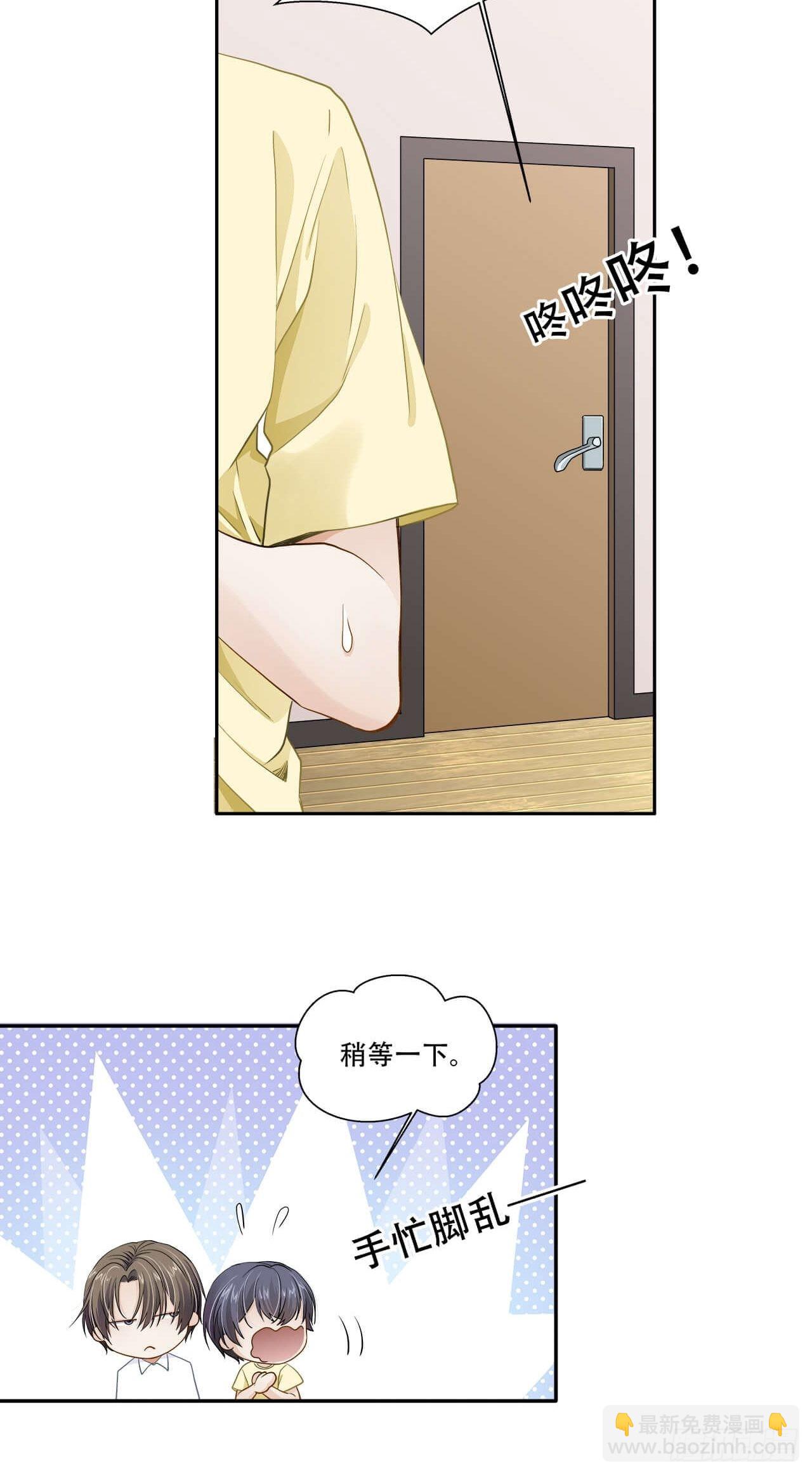 《学弟总想要撩我》第133话 我想和你一起合租 第20页