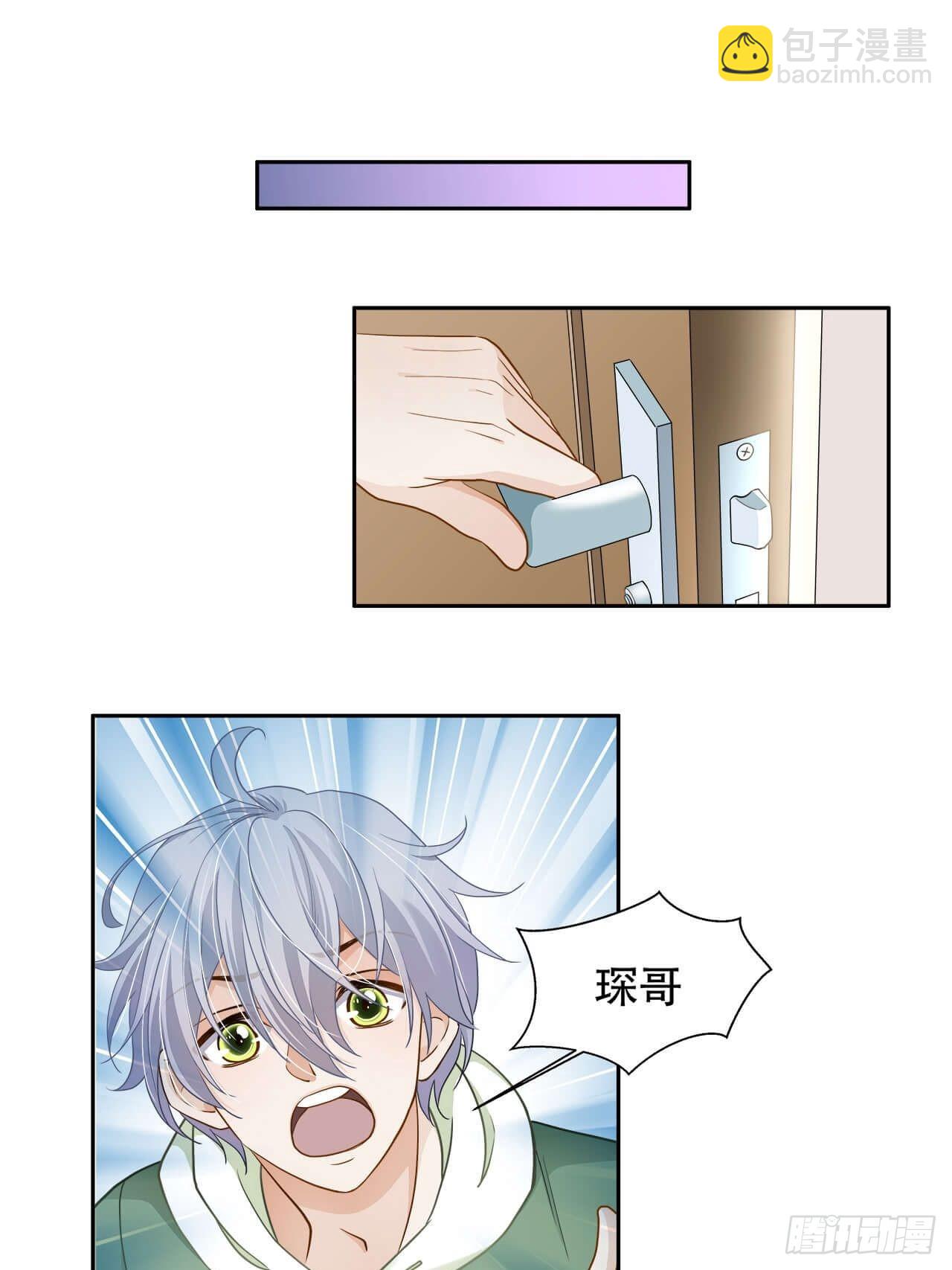 《学弟总想要撩我》第133话 我想和你一起合租 第21页