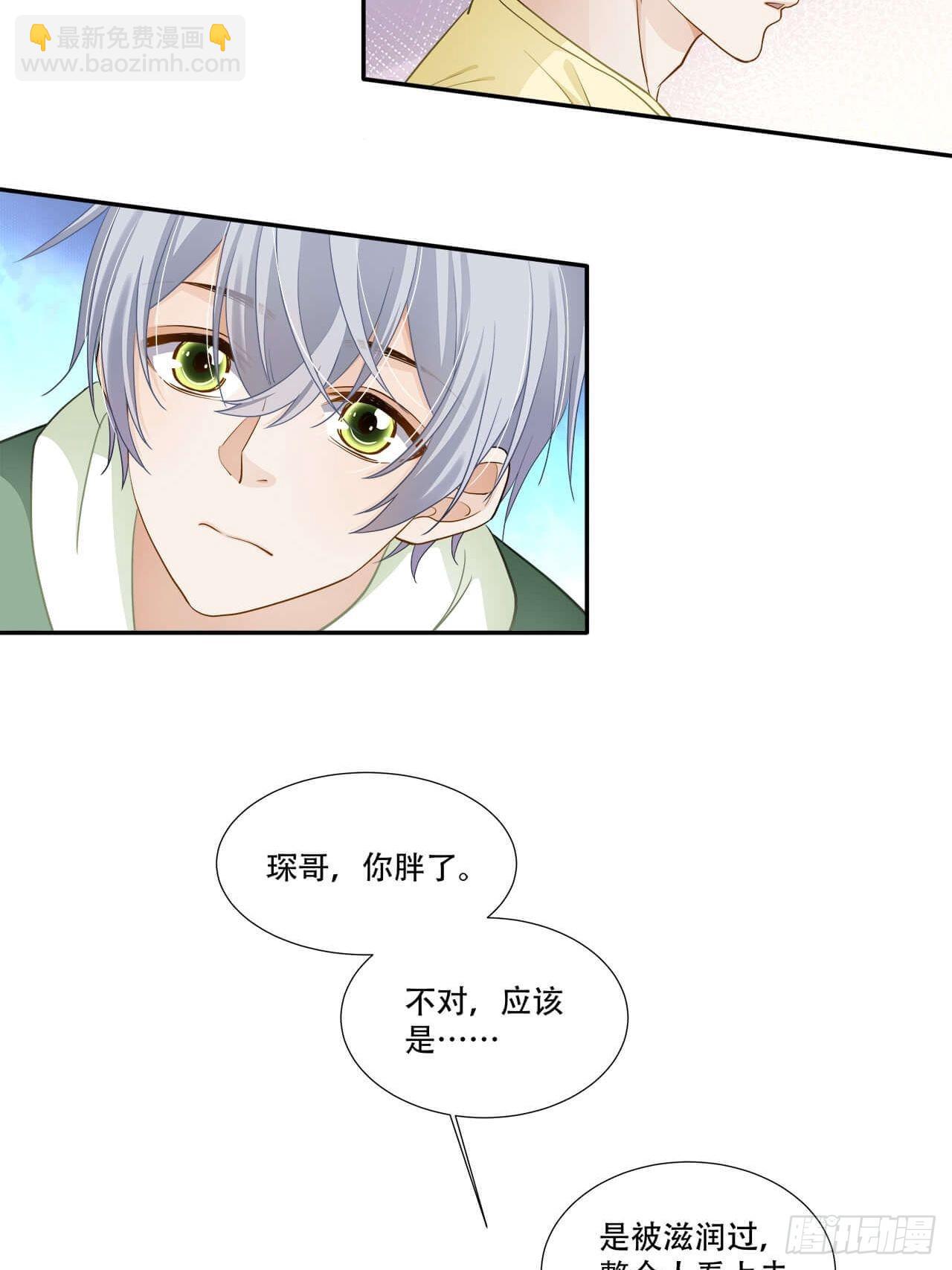 《学弟总想要撩我》第133话 我想和你一起合租 第24页